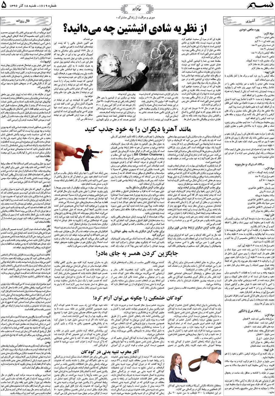 صفحه خانواده روزنامه نسیم شماره 1619