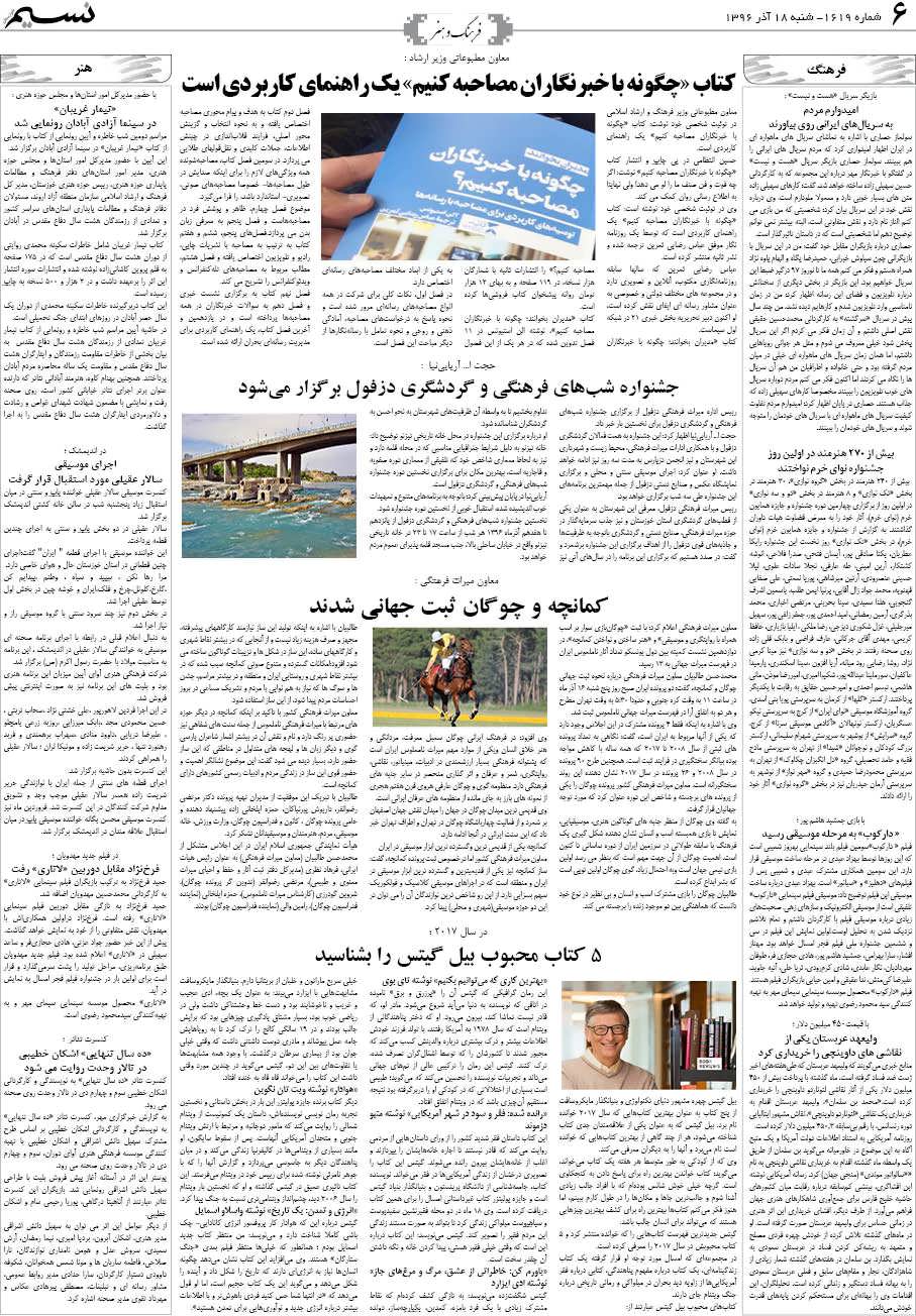صفحه فرهنگ و هنر روزنامه نسیم شماره 1619