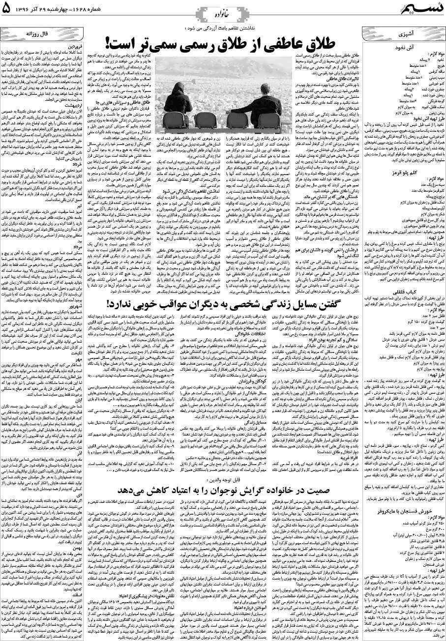 صفحه خانواده روزنامه نسیم شماره 1628
