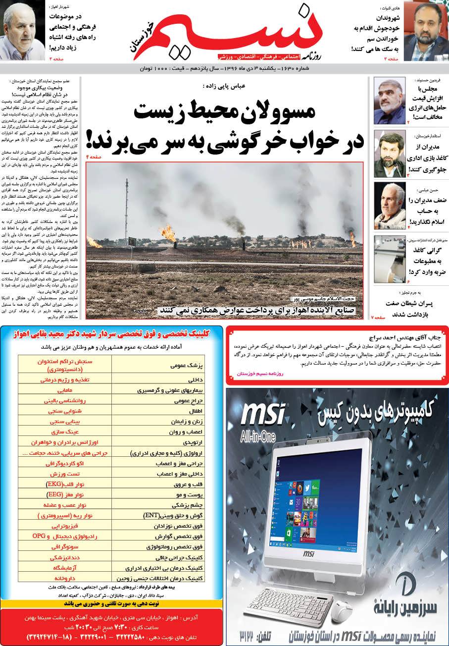 صفحه اصلی روزنامه نسیم شماره 1630 