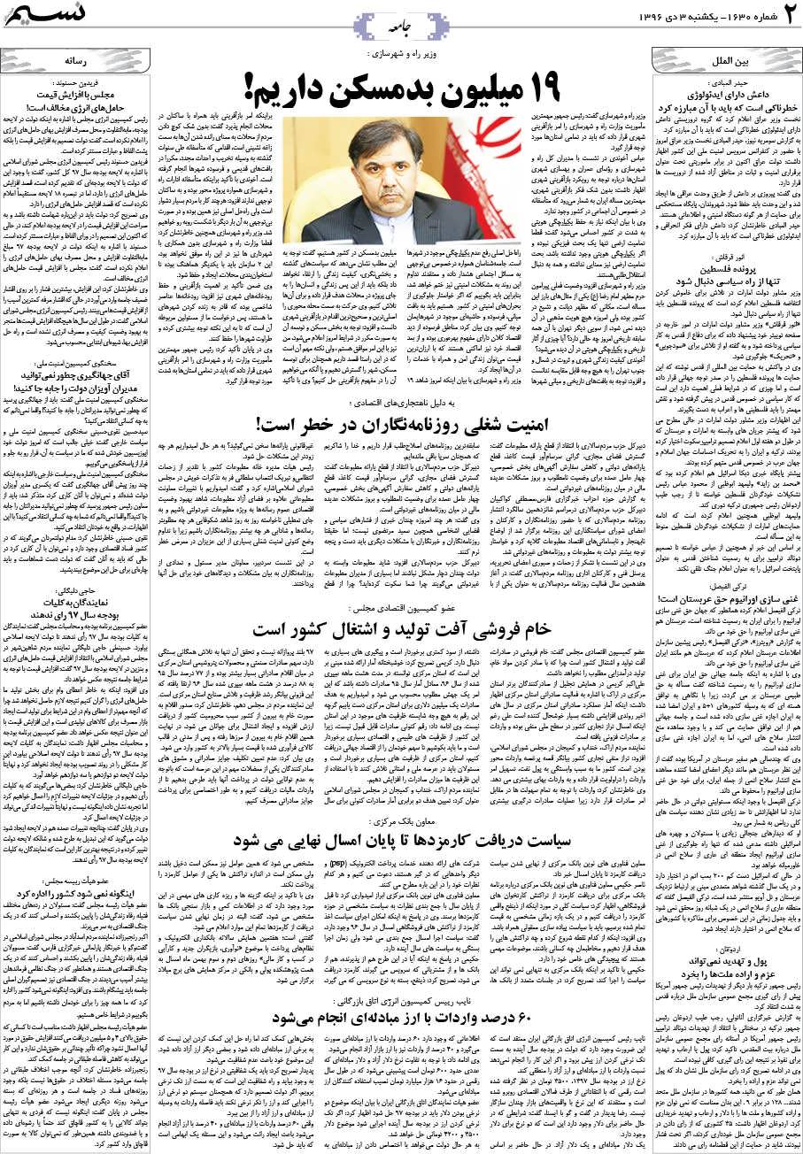 صفحه جامعه روزنامه نسیم شماره 1630