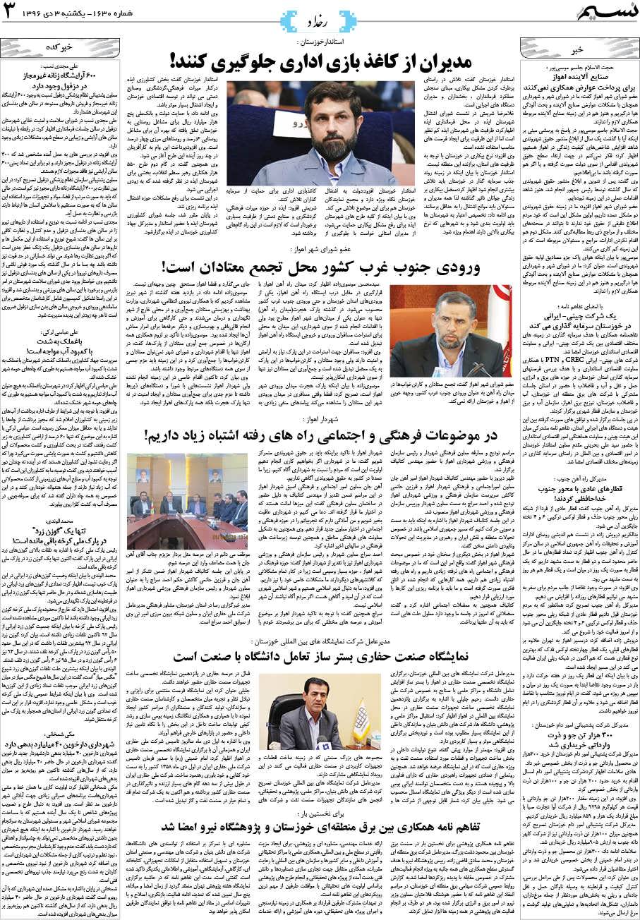 صفحه رخداد روزنامه نسیم شماره 1630