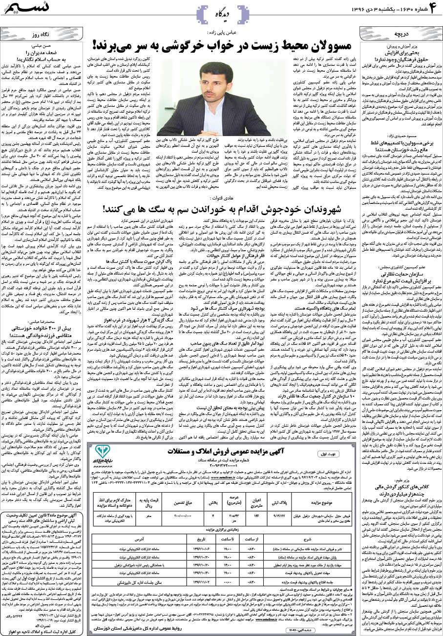 صفحه دیدگاه روزنامه نسیم شماره 1630