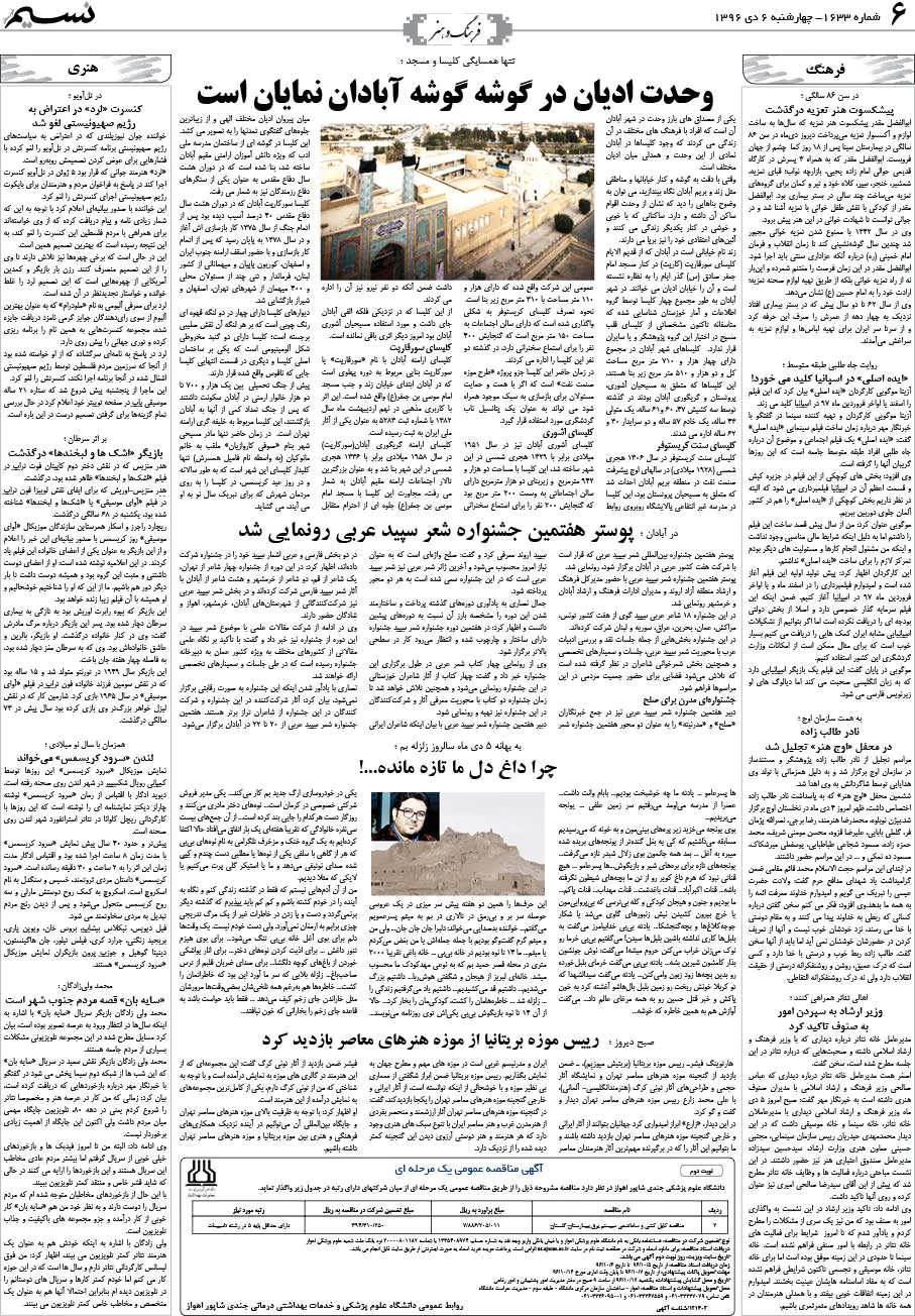 صفحه فرهنگ و هنر روزنامه نسیم شماره 1633