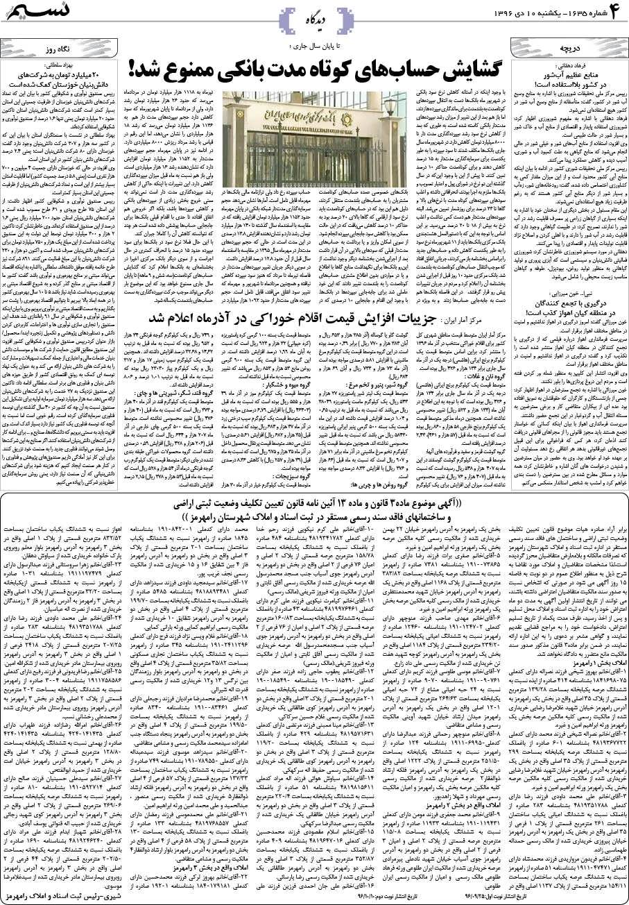 صفحه دیدگاه روزنامه نسیم شماره 1635