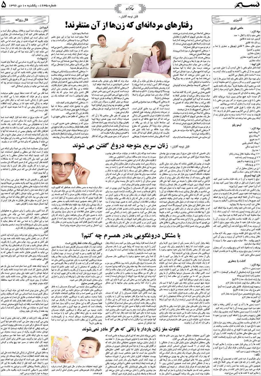 صفحه خانواده روزنامه نسیم شماره 1635
