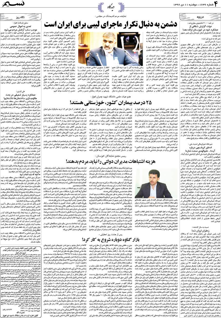 صفحه دیدگاه روزنامه نسیم شماره 1636
