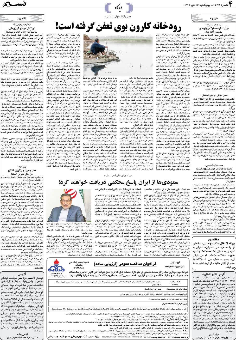 صفحه دیدگاه روزنامه نسیم شماره 1638