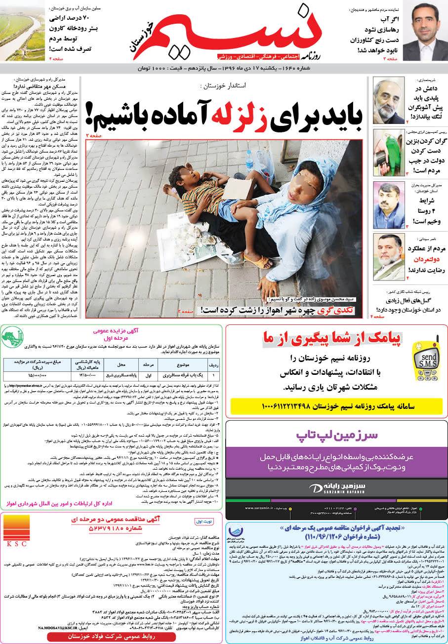 صفحه اصلی روزنامه نسیم شماره 1640 