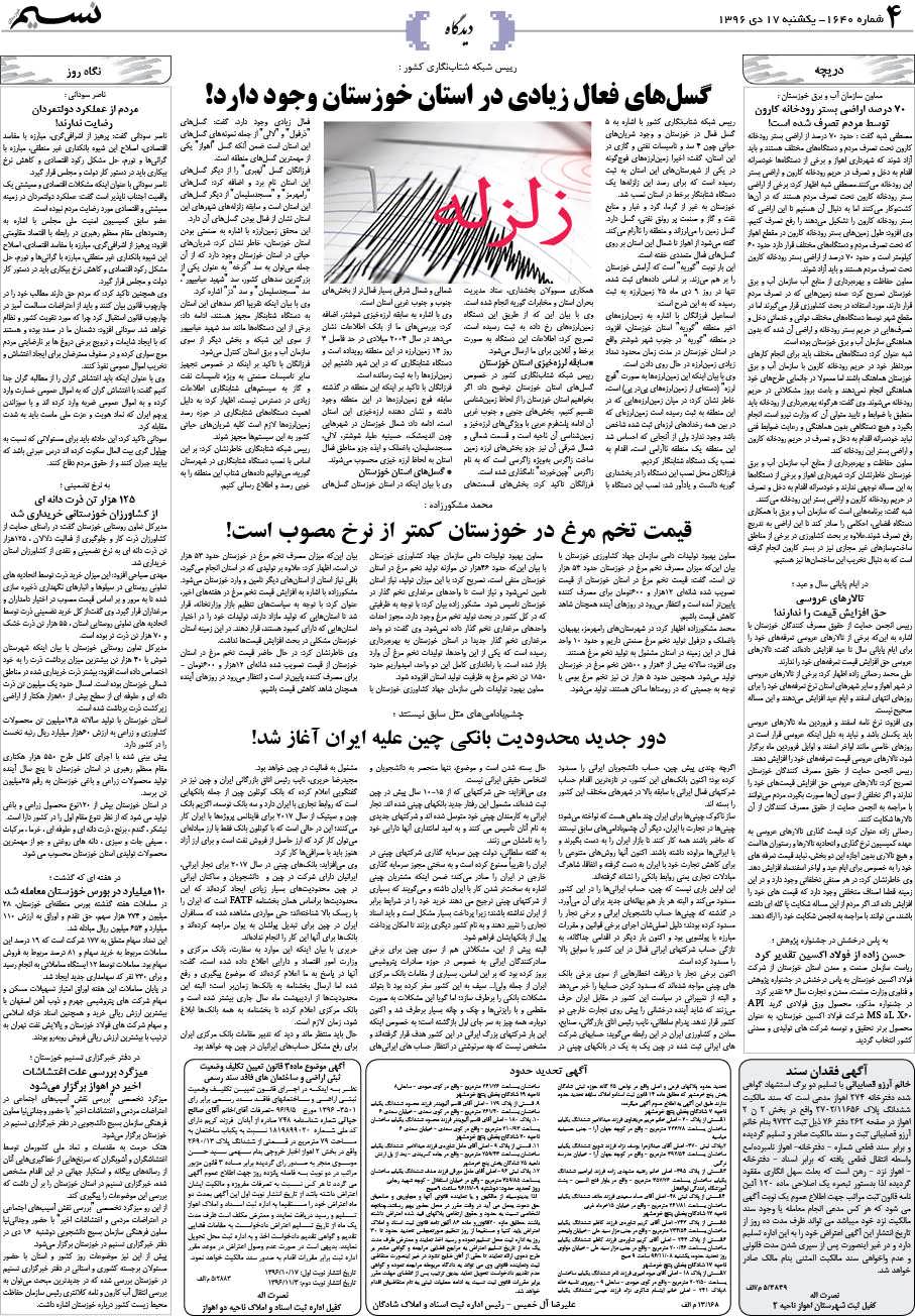 صفحه دیدگاه روزنامه نسیم شماره 1640