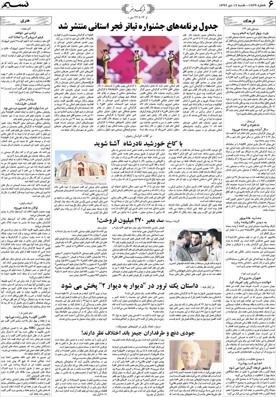 صفحه فرهنگ و هنر روزنامه نسیم شماره 1640