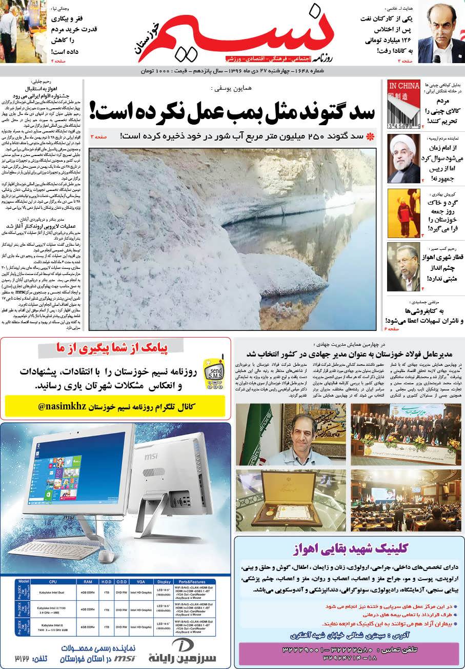 صفحه اصلی روزنامه نسیم شماره 1648 
