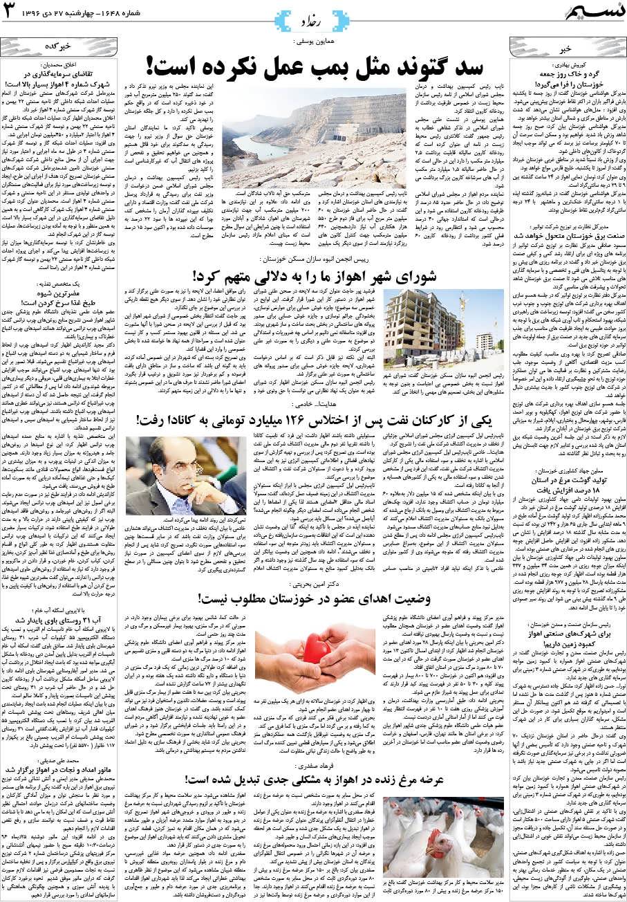 صفحه رخداد روزنامه نسیم شماره 1648