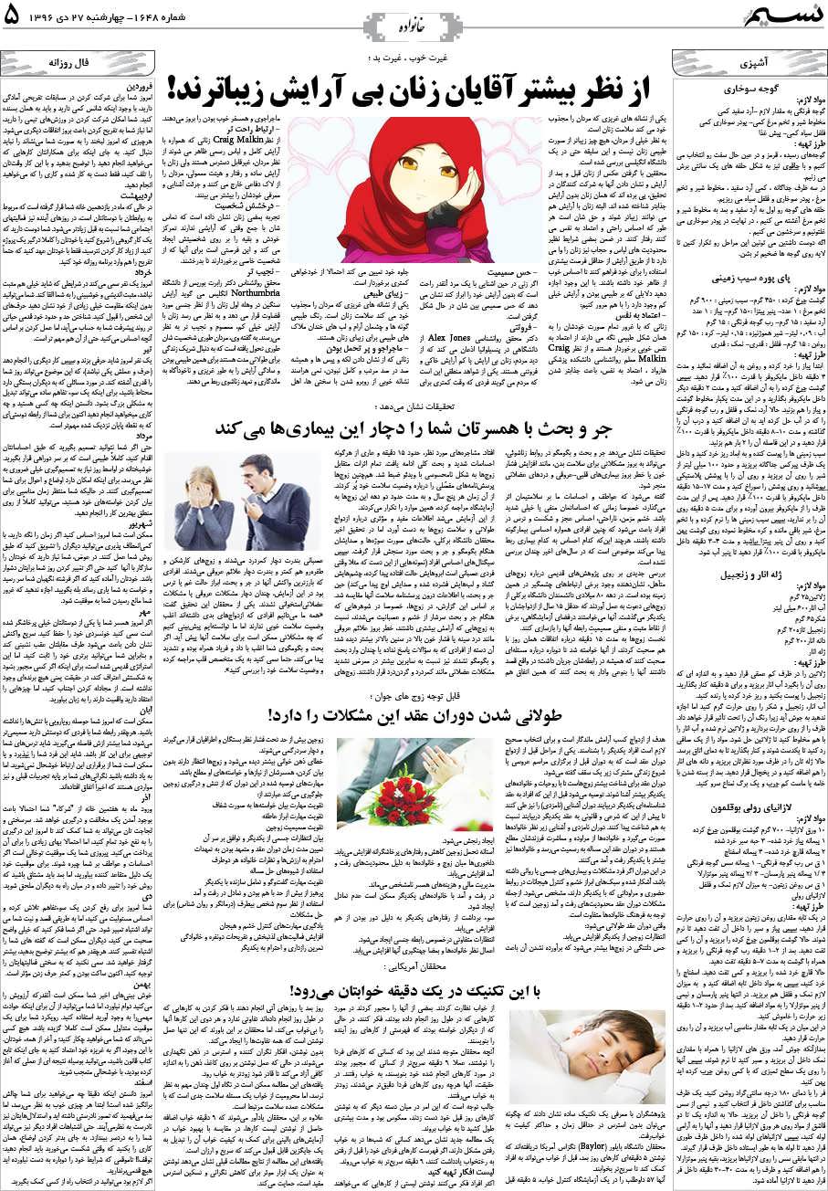 صفحه خانواده روزنامه نسیم شماره 1648