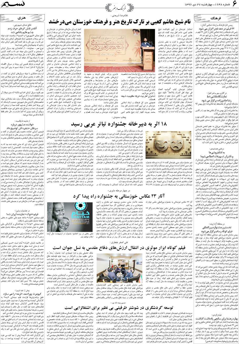 صفحه فرهنگ و هنر روزنامه نسیم شماره 1648