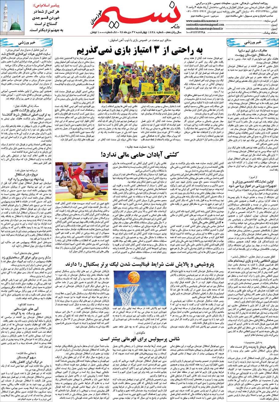 صفحه آخر روزنامه نسیم شماره 1648