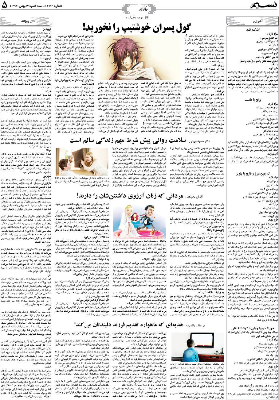 صفحه خانواده روزنامه نسیم شماره 1652