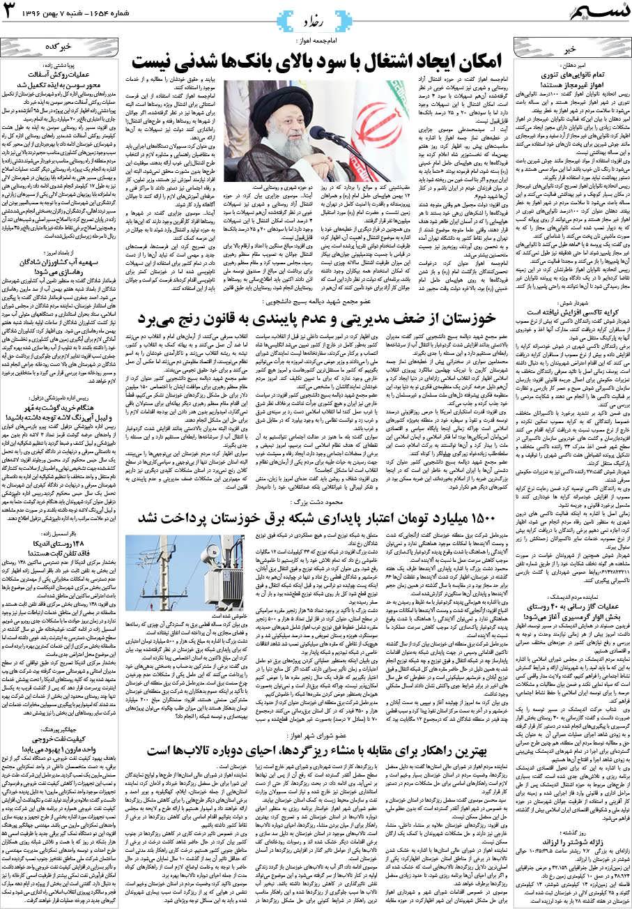 صفحه رخداد روزنامه نسیم شماره 1654