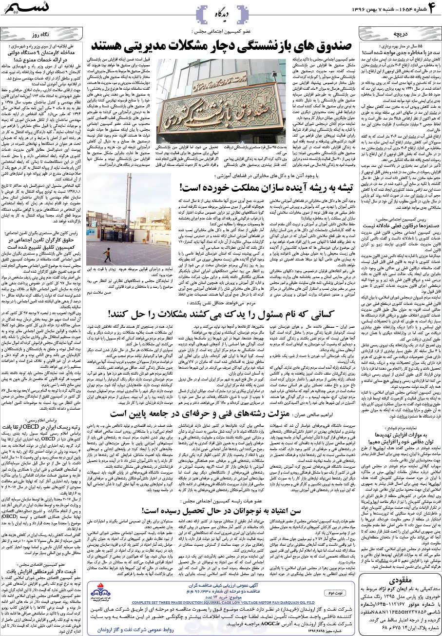 صفحه دیدگاه روزنامه نسیم شماره 1654