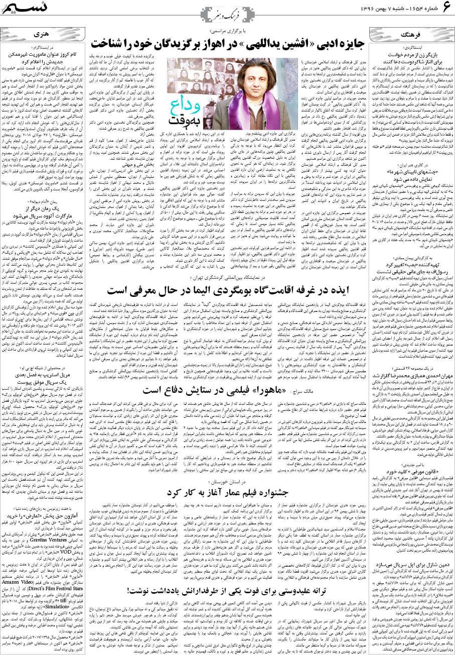 صفحه فرهنگ و هنر روزنامه نسیم شماره 1654
