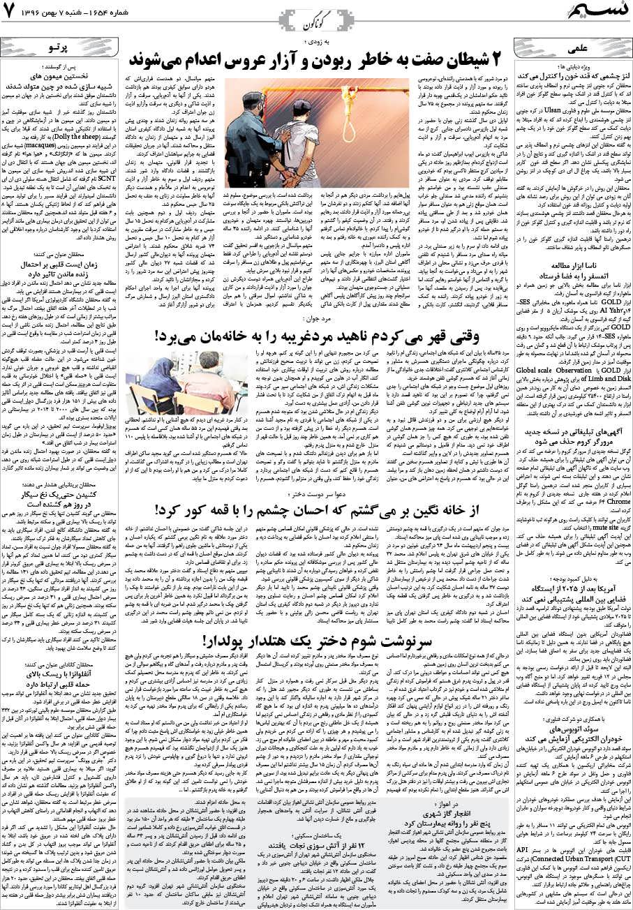 صفحه گوناگون روزنامه نسیم شماره 1654