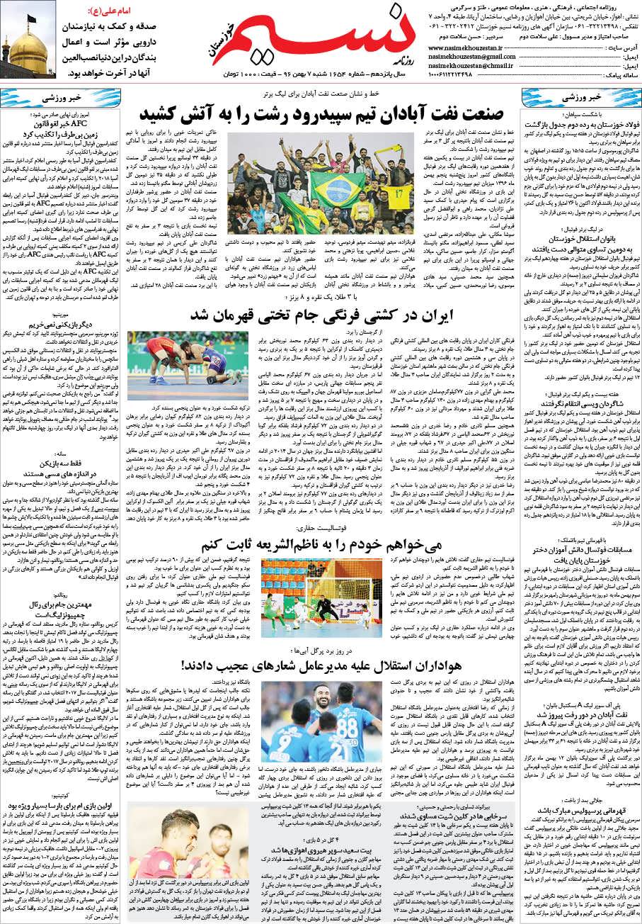 صفحه آخر روزنامه نسیم شماره 1654