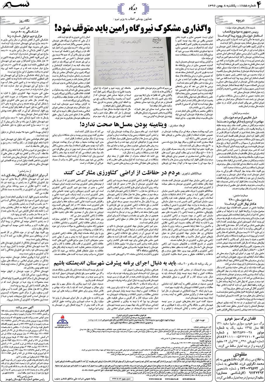 صفحه دیدگاه روزنامه نسیم شماره 1655