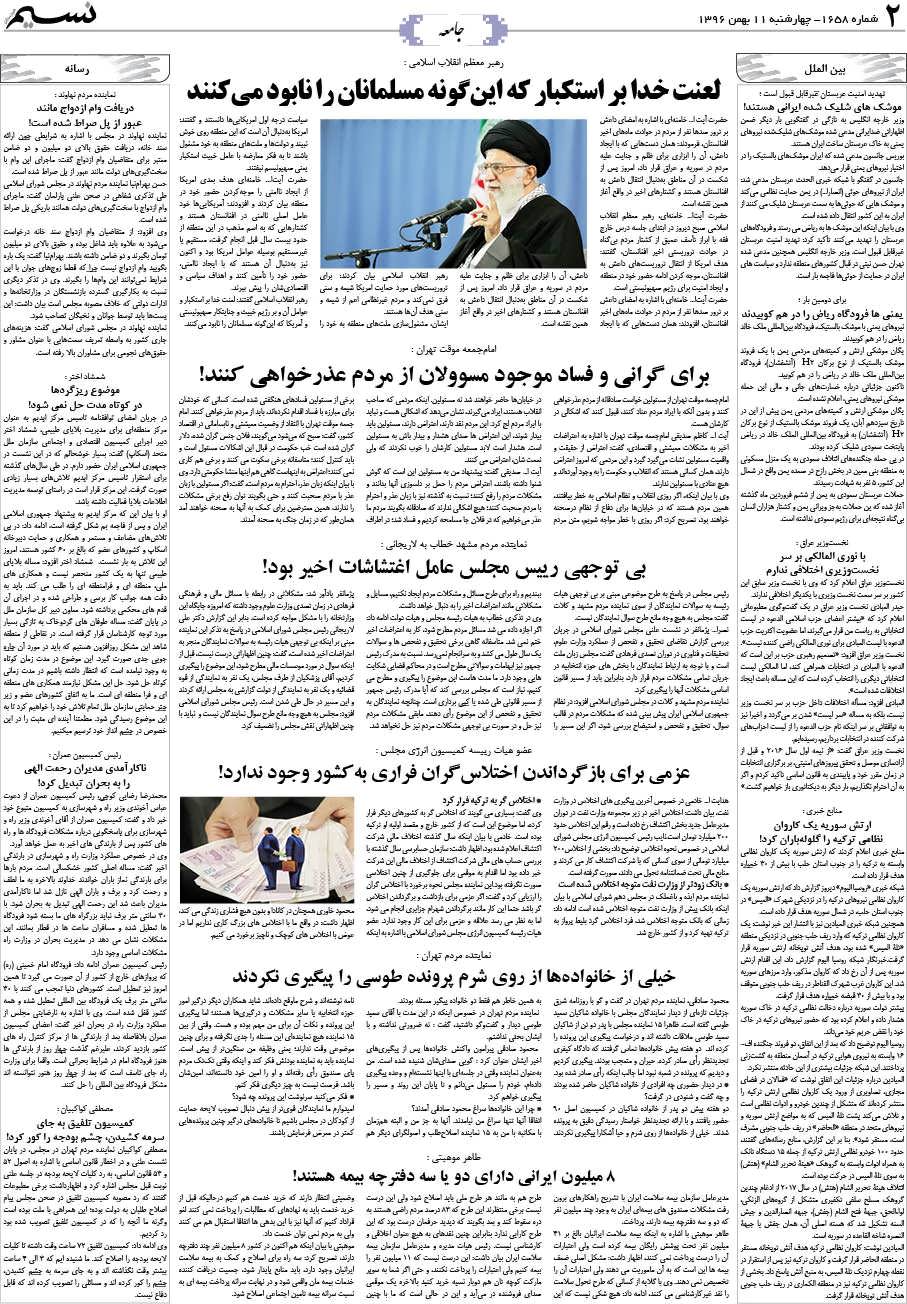 صفحه جامعه روزنامه نسیم شماره 1658