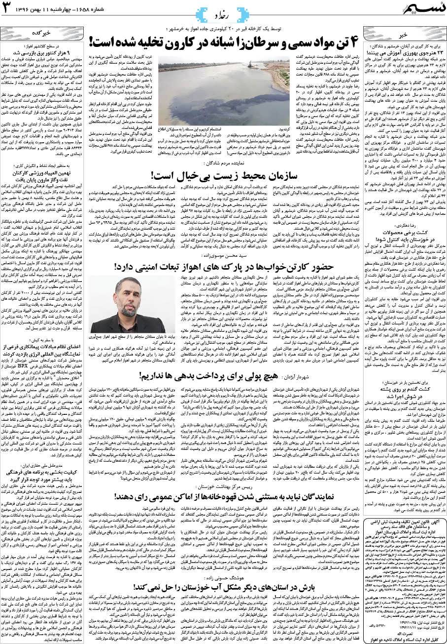 صفحه رخداد روزنامه نسیم شماره 1658