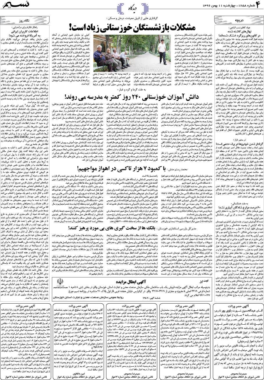 صفحه دیدگاه روزنامه نسیم شماره 1658
