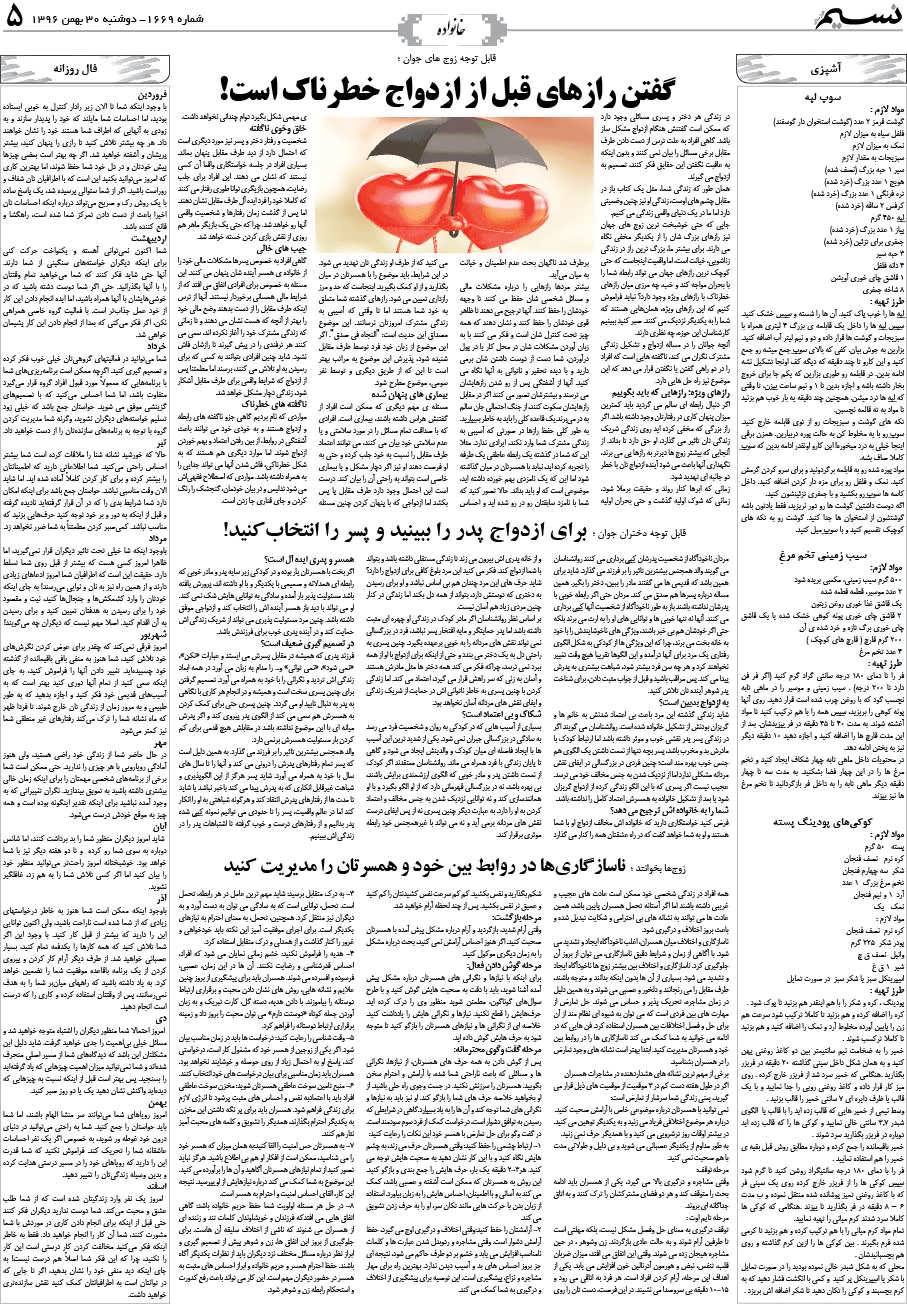 صفحه خانواده روزنامه نسیم شماره 1669