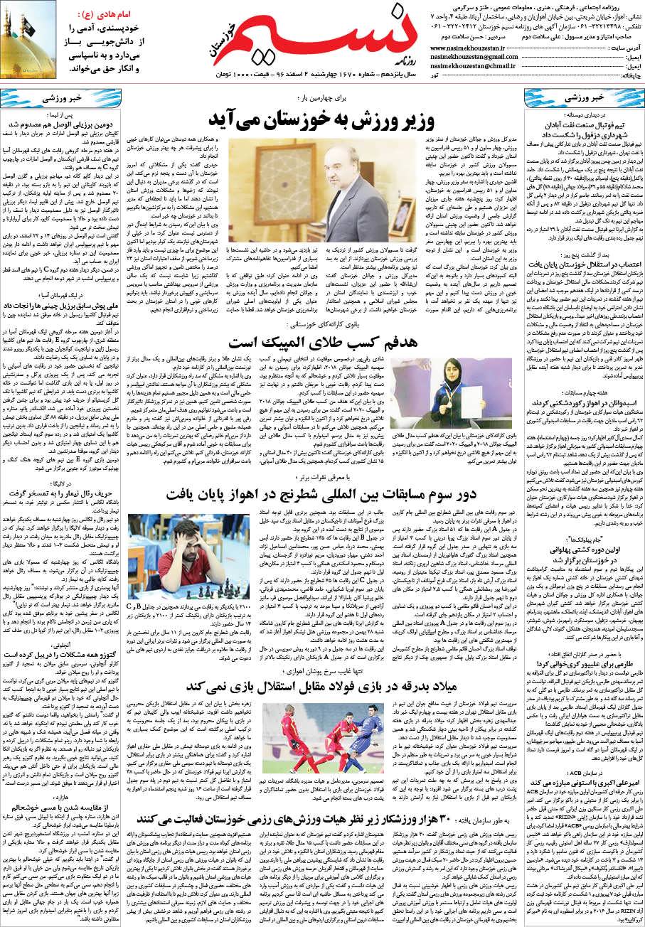 صفحه آخر روزنامه نسیم شماره 1670