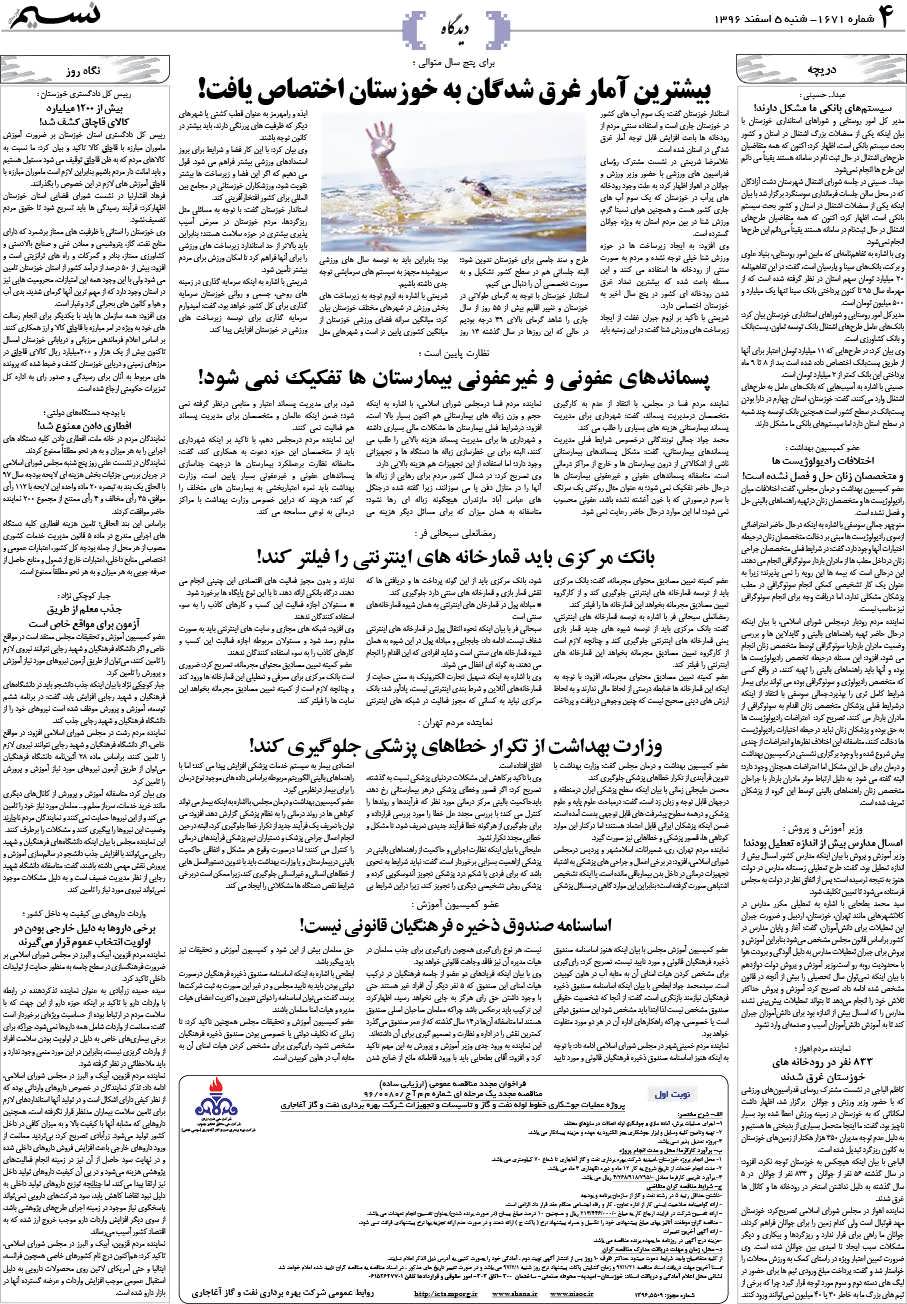 صفحه دیدگاه روزنامه نسیم شماره 1671