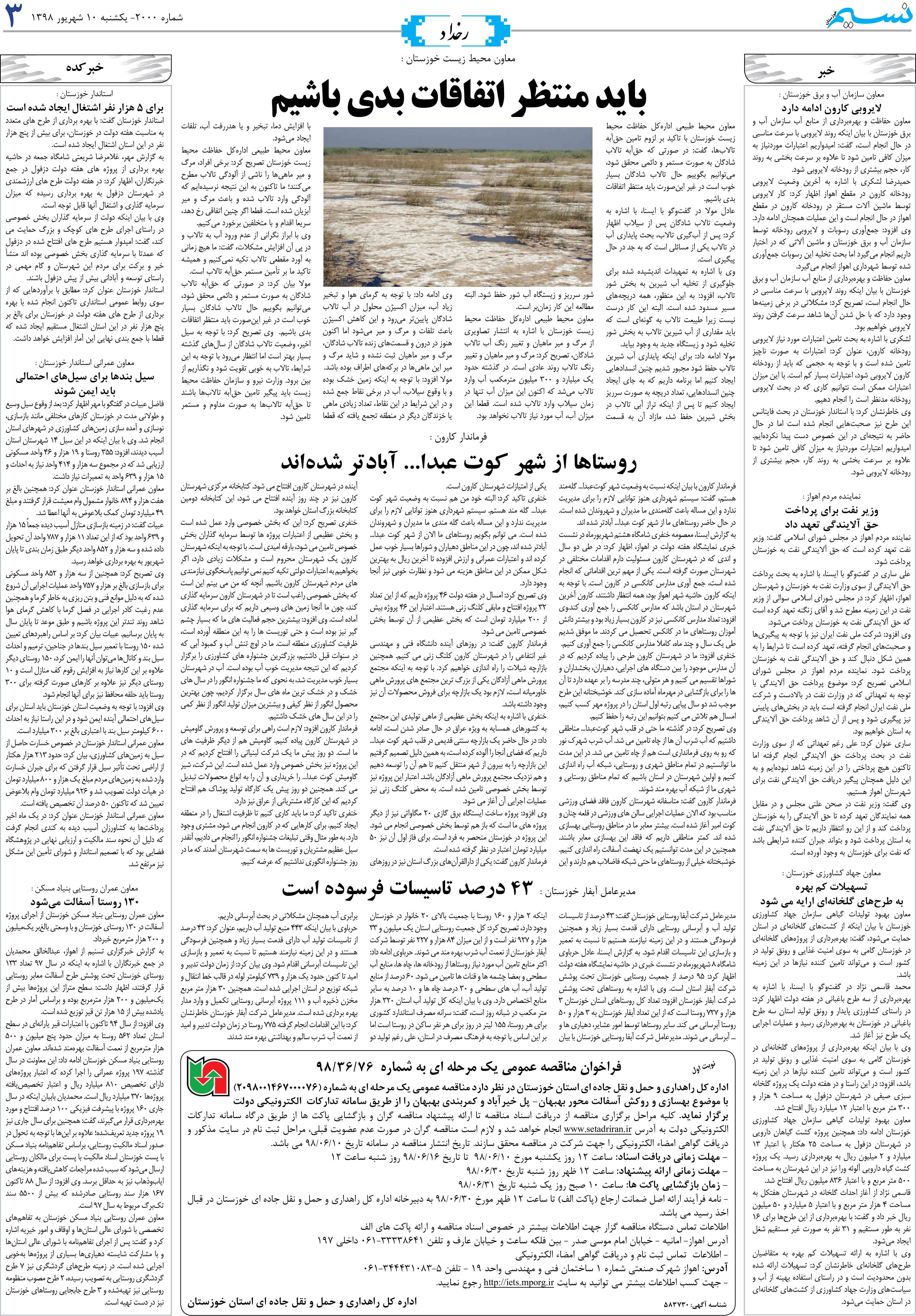 صفحه رخداد روزنامه نسیم شماره 2000