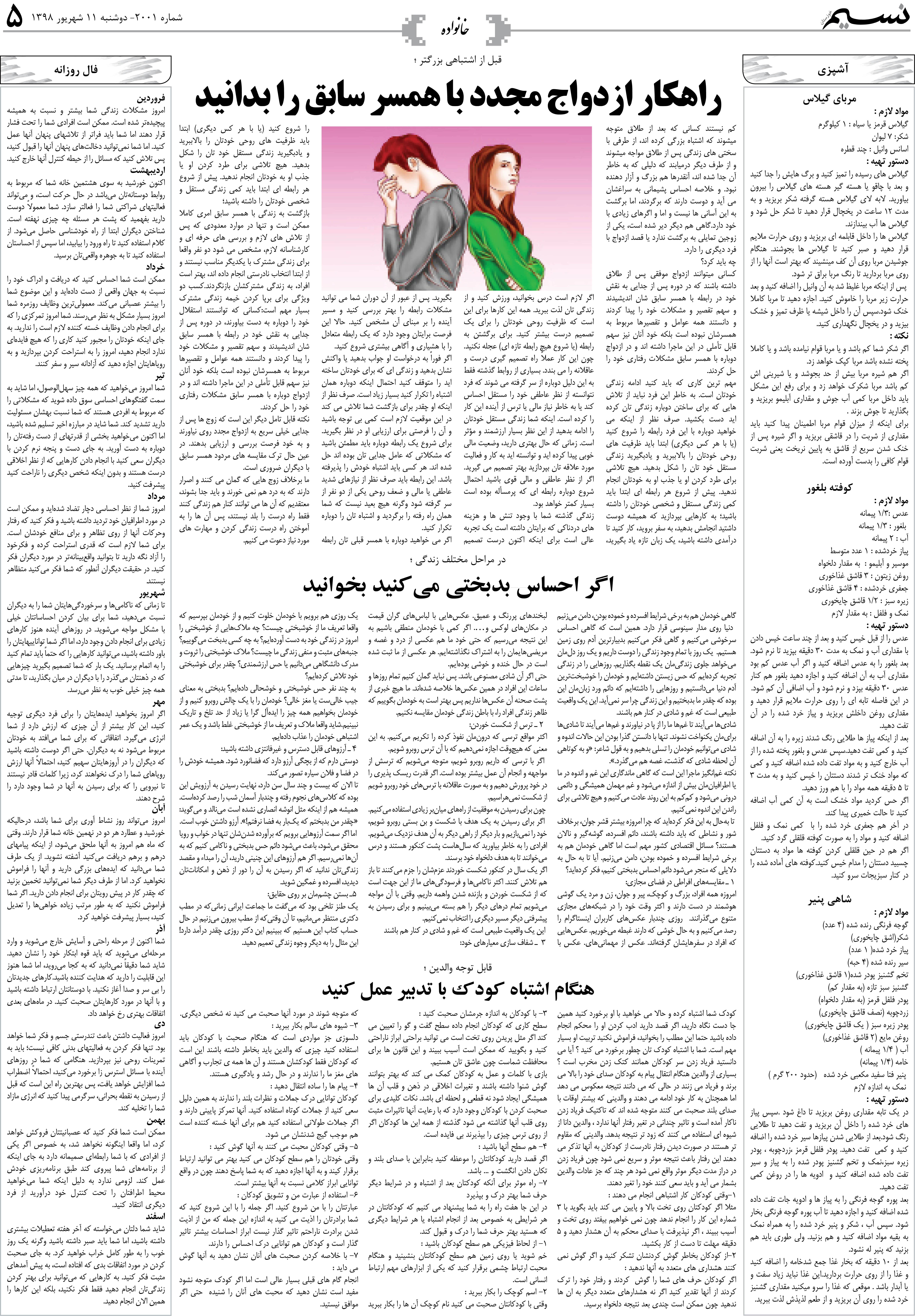 صفحه خانواده روزنامه نسیم شماره 2001