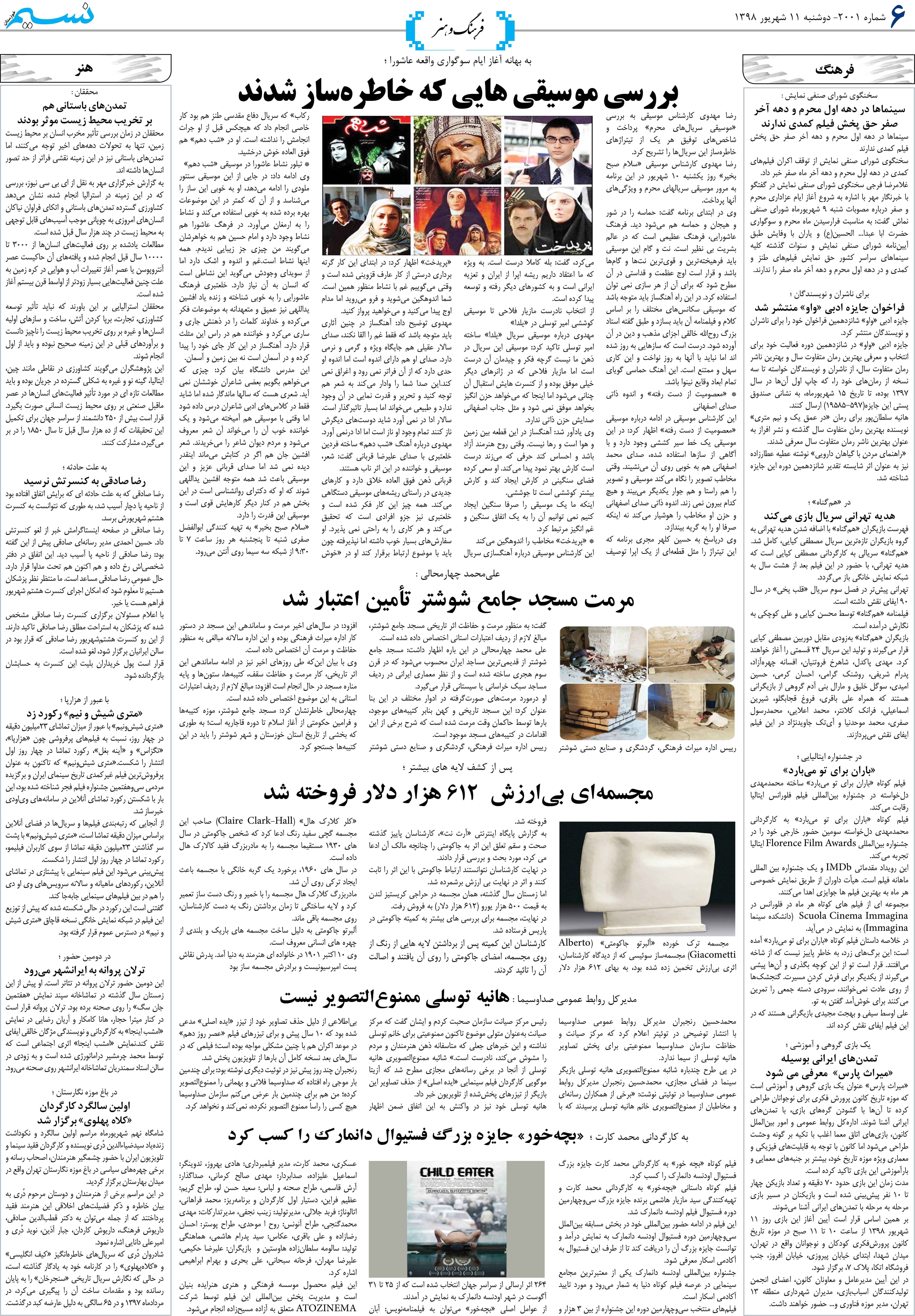 صفحه فرهنگ و هنر روزنامه نسیم شماره 2001