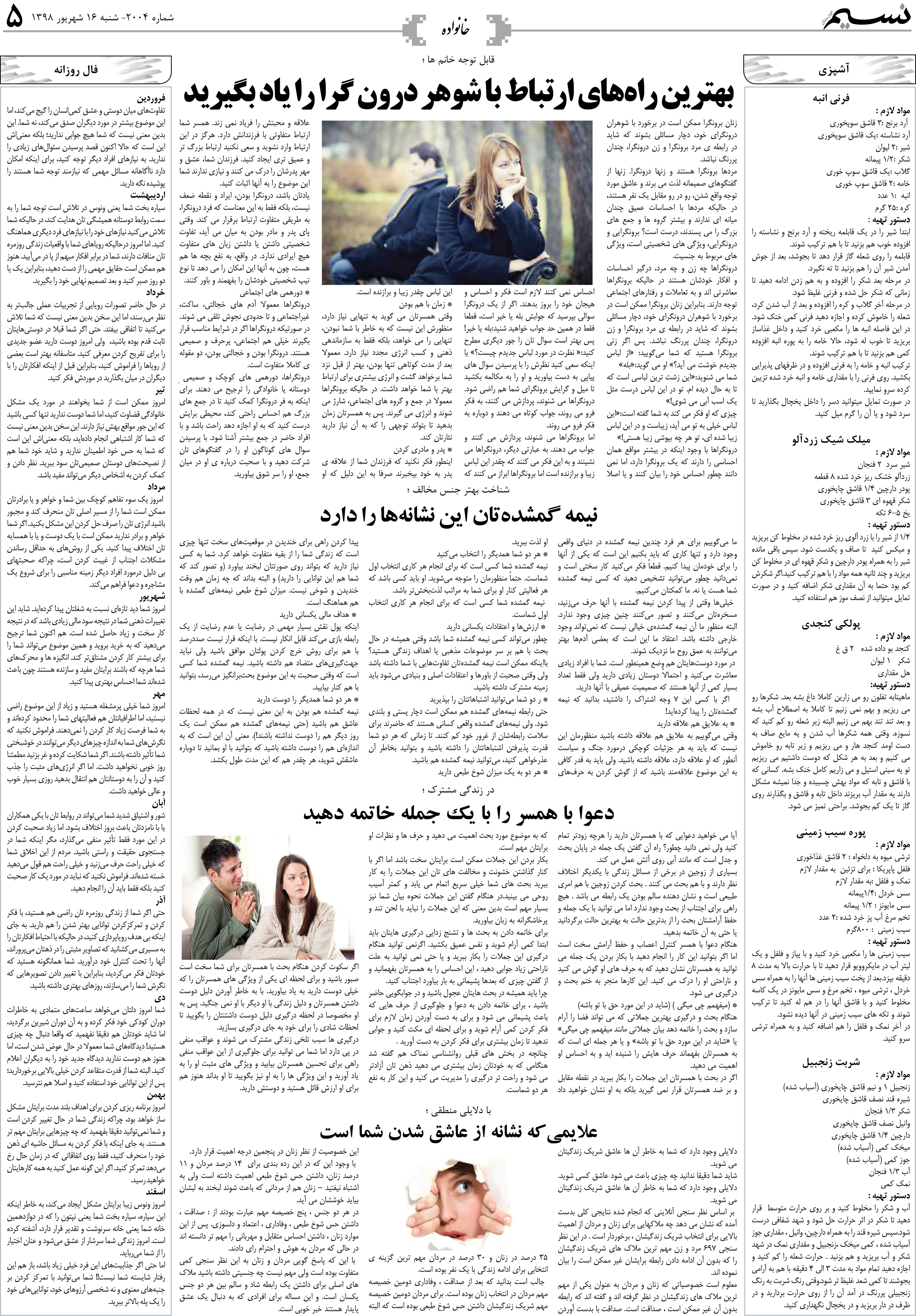 صفحه خانواده روزنامه نسیم شماره 2004