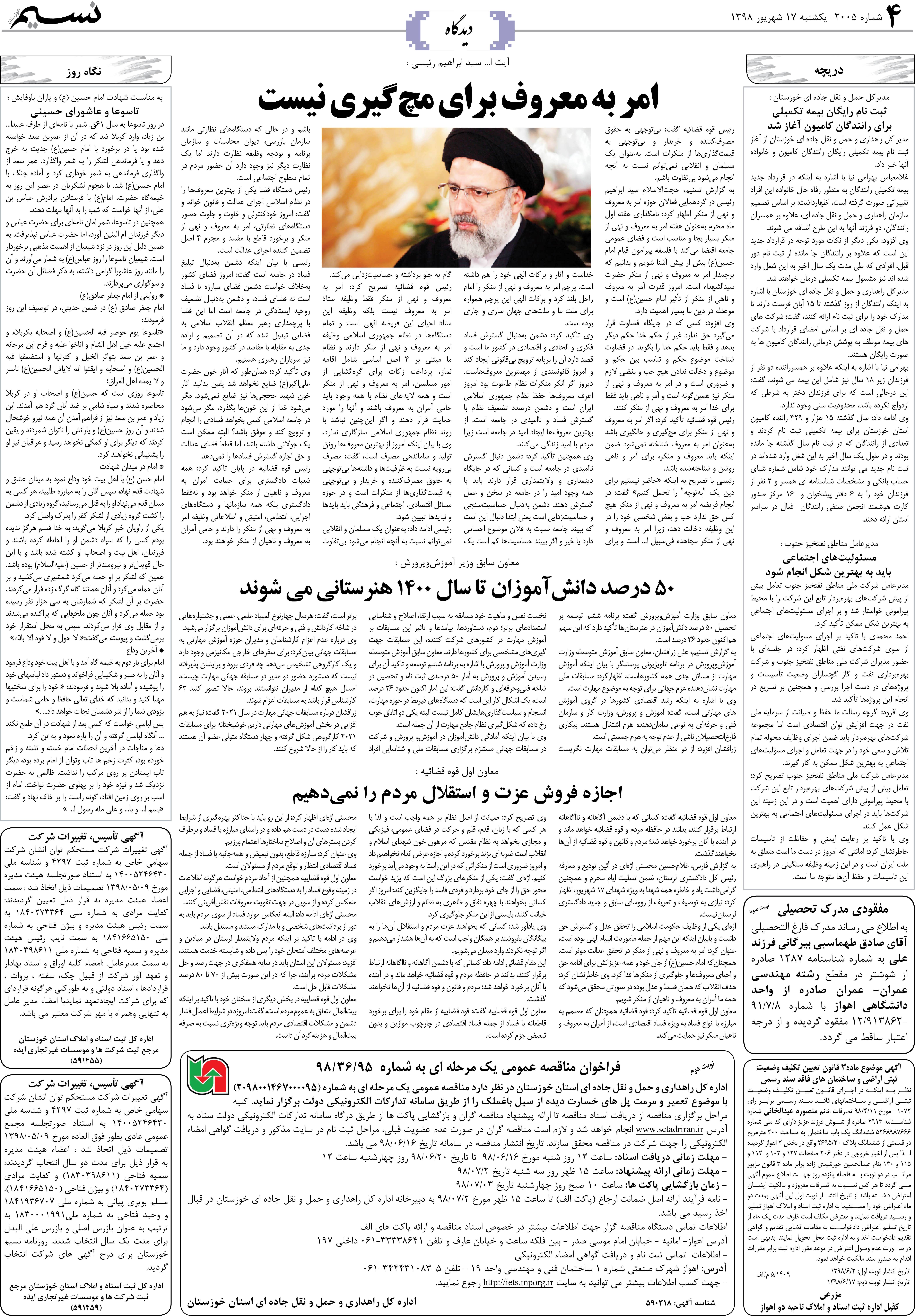 صفحه دیدگاه روزنامه نسیم شماره 2005