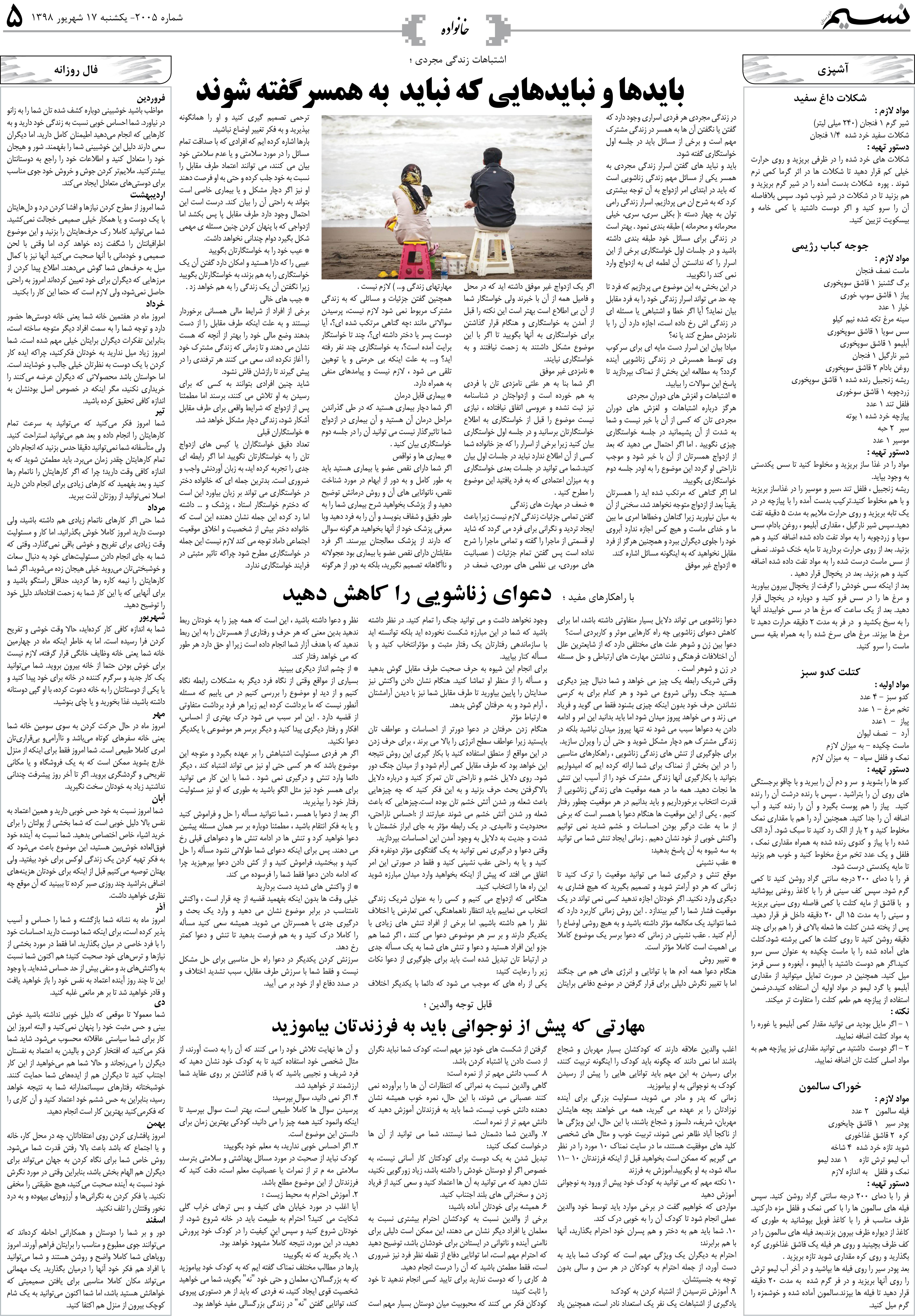 صفحه خانواده روزنامه نسیم شماره 2005