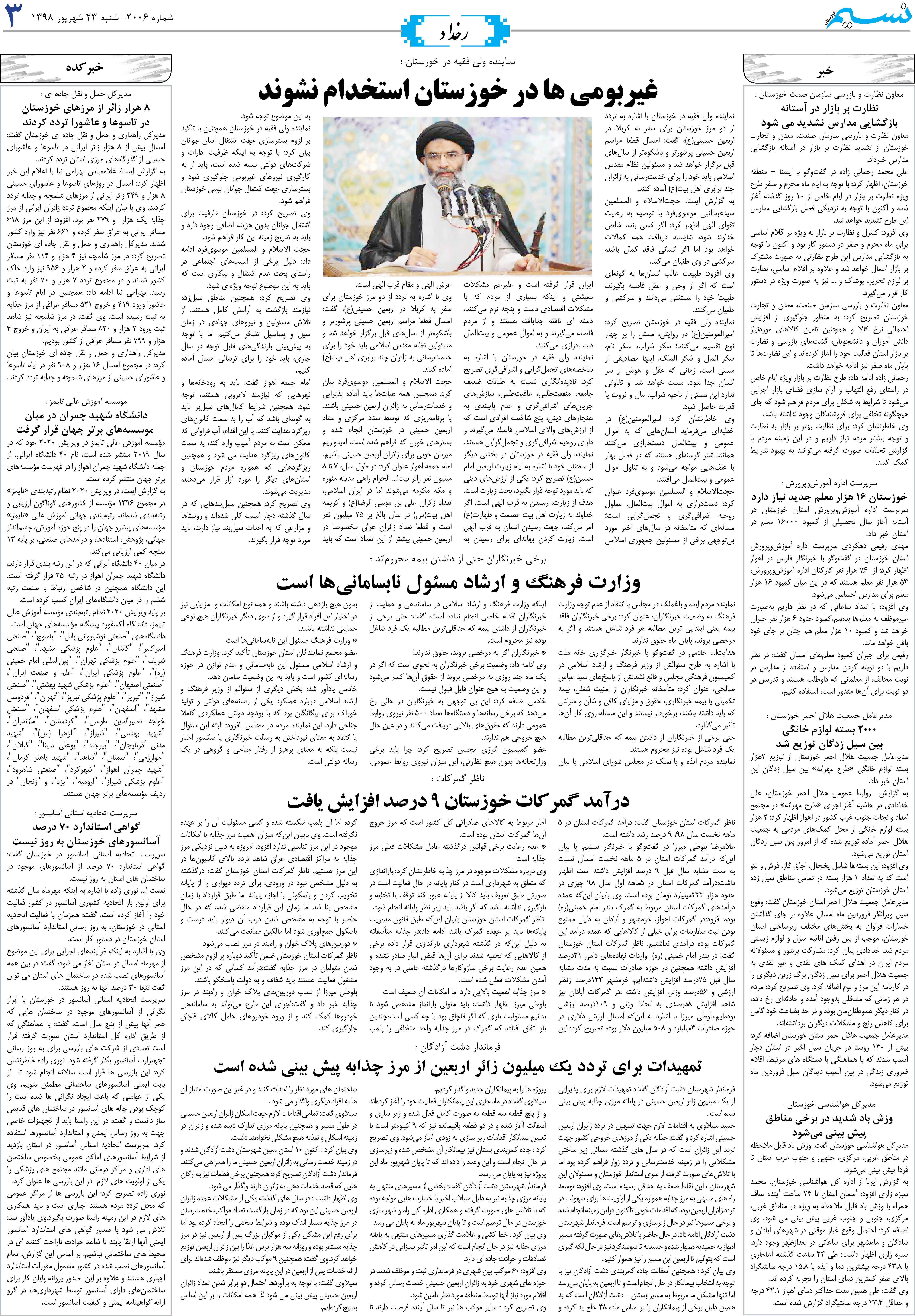 صفحه رخداد روزنامه نسیم شماره 2006
