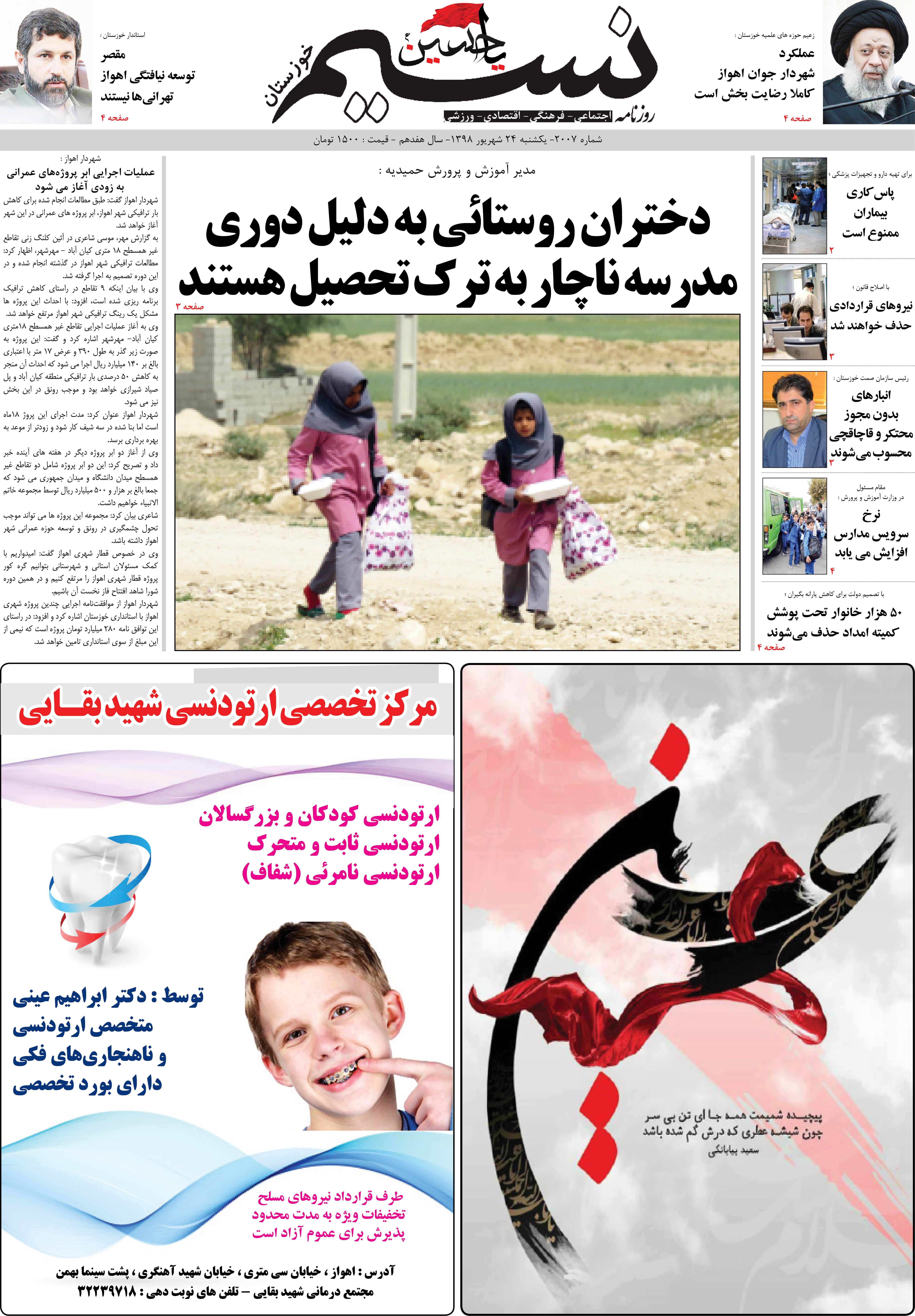 صفحه اصلی روزنامه نسیم شماره 2007 