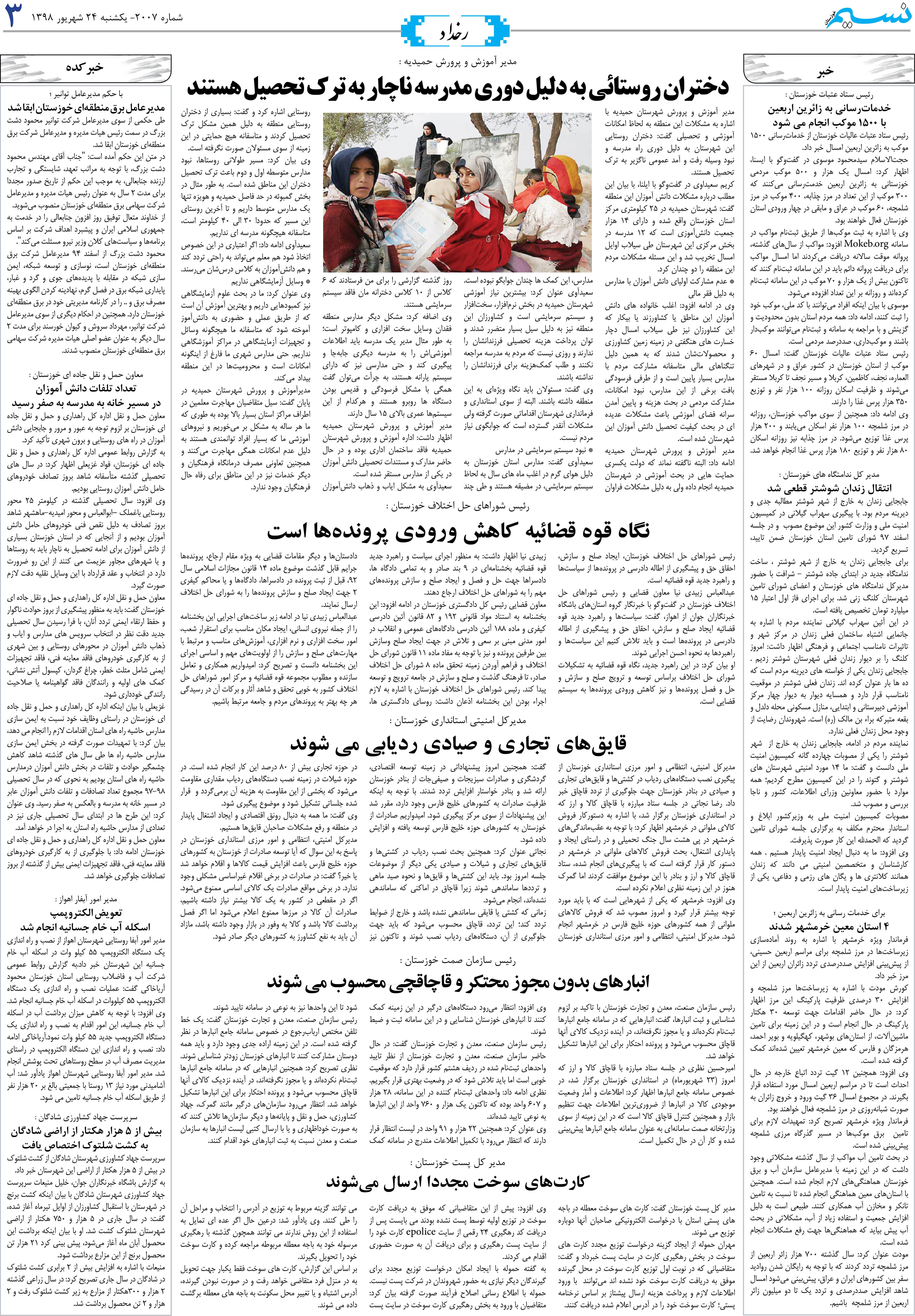 صفحه رخداد روزنامه نسیم شماره 2007