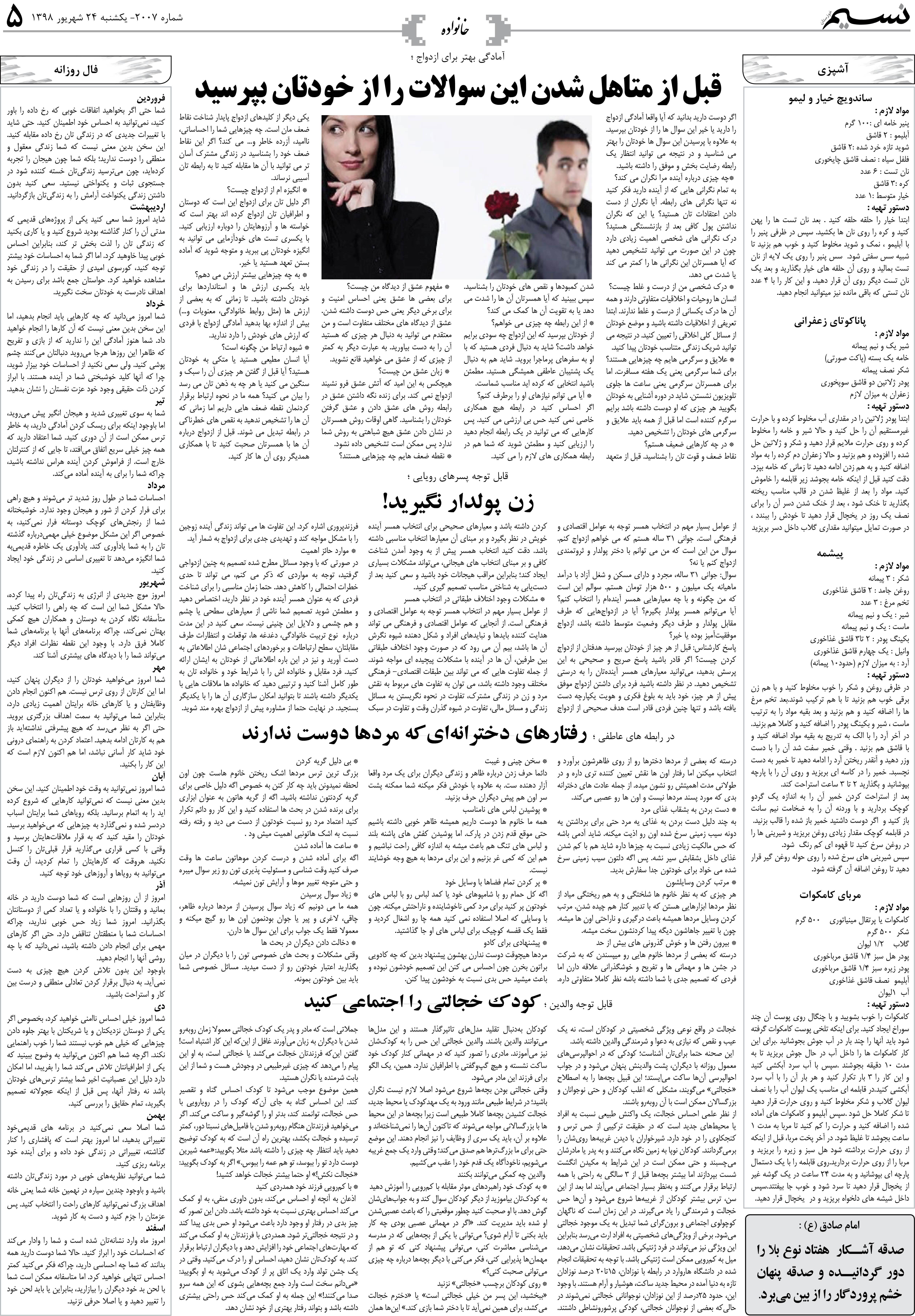 صفحه خانواده روزنامه نسیم شماره 2007