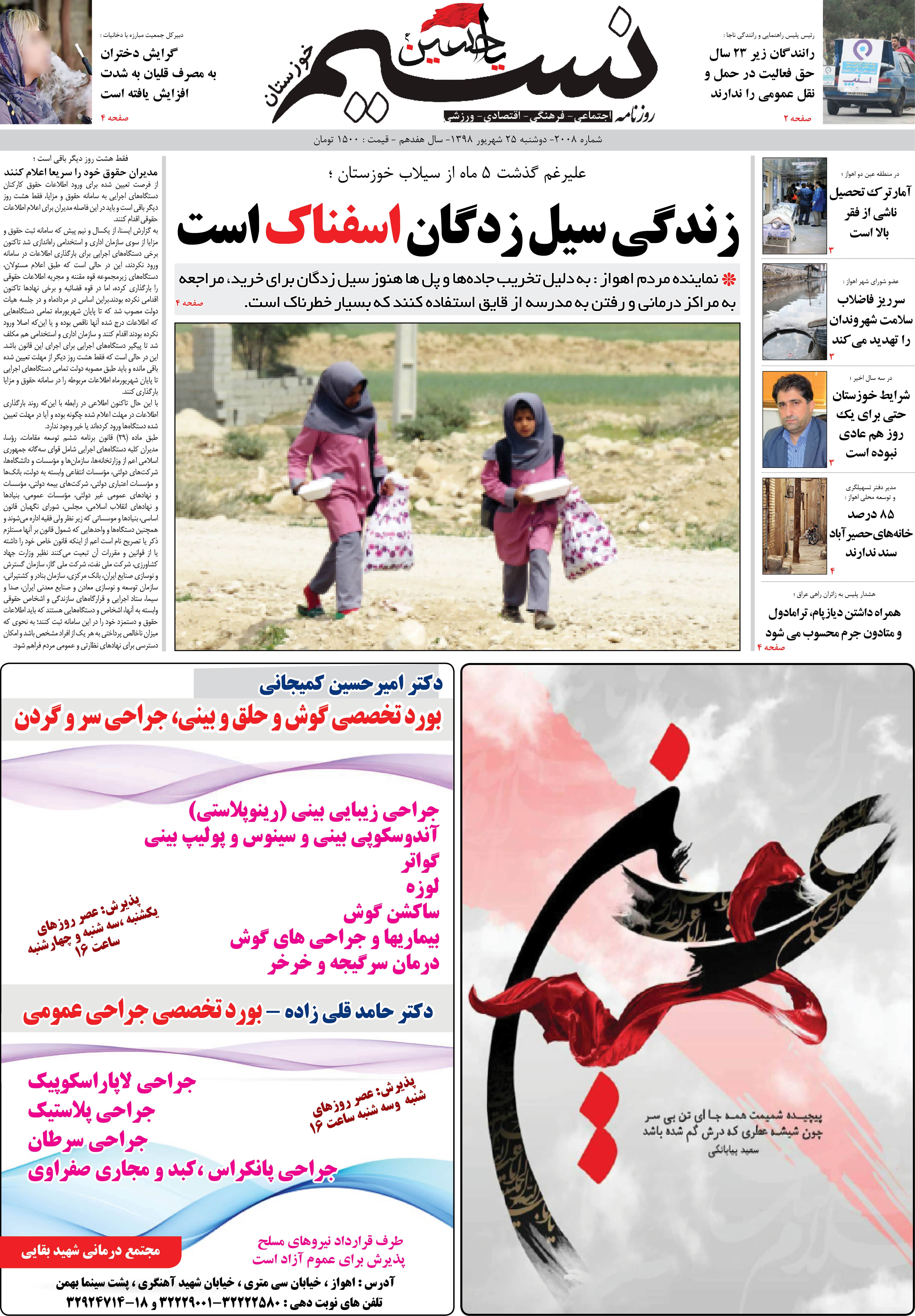 صفحه اصلی روزنامه نسیم شماره 2008 