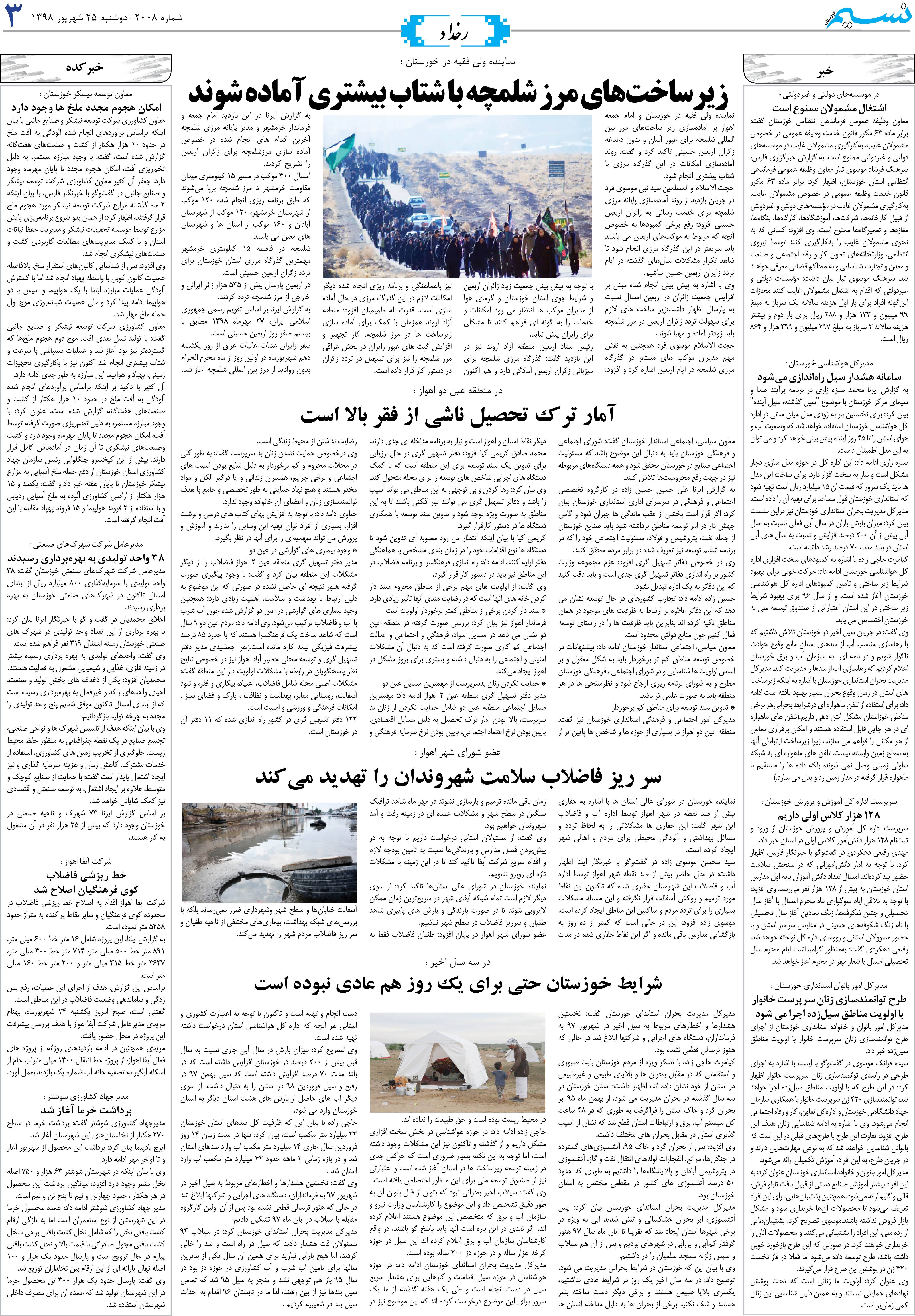 صفحه رخداد روزنامه نسیم شماره 2008