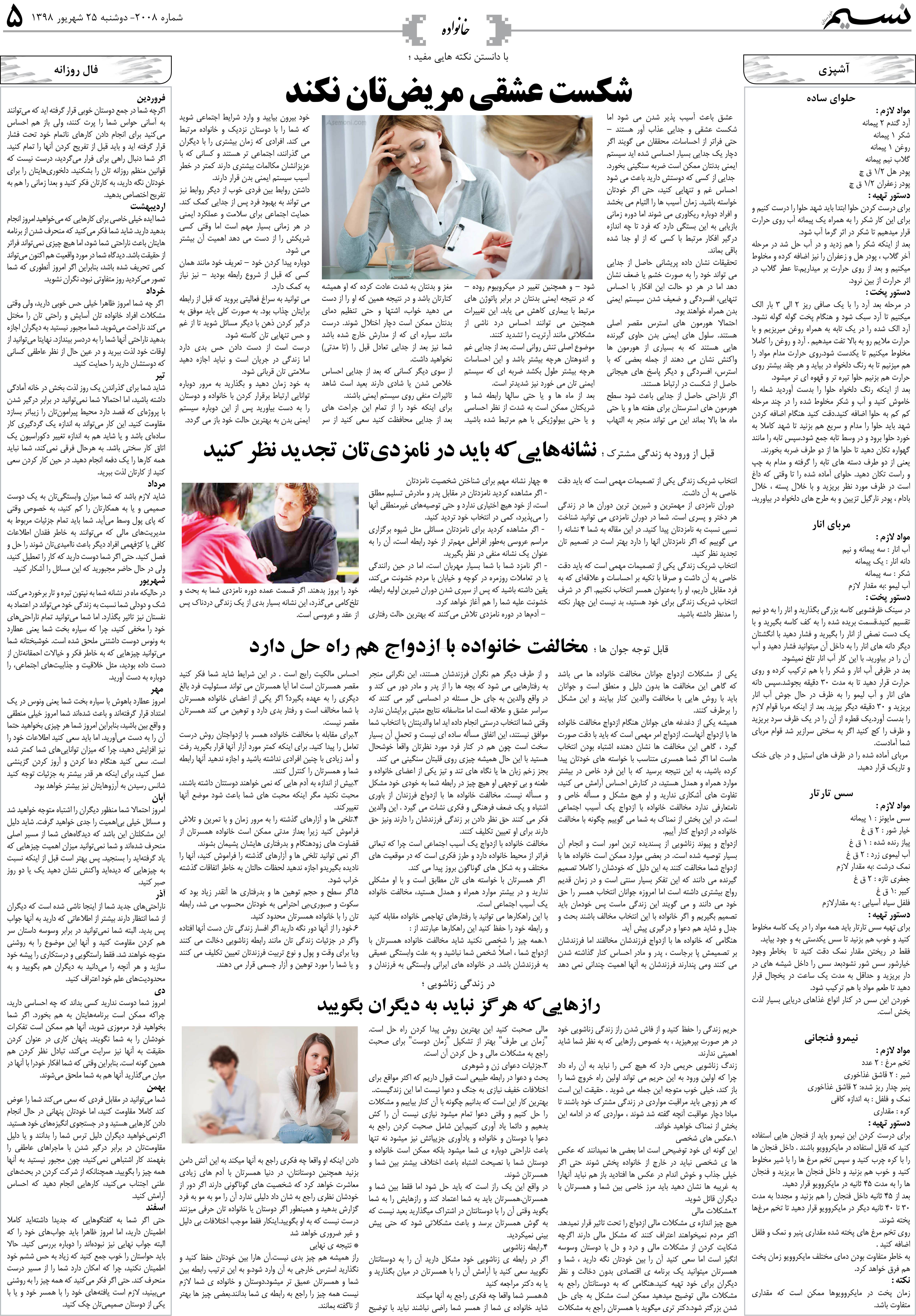 صفحه خانواده روزنامه نسیم شماره 2008