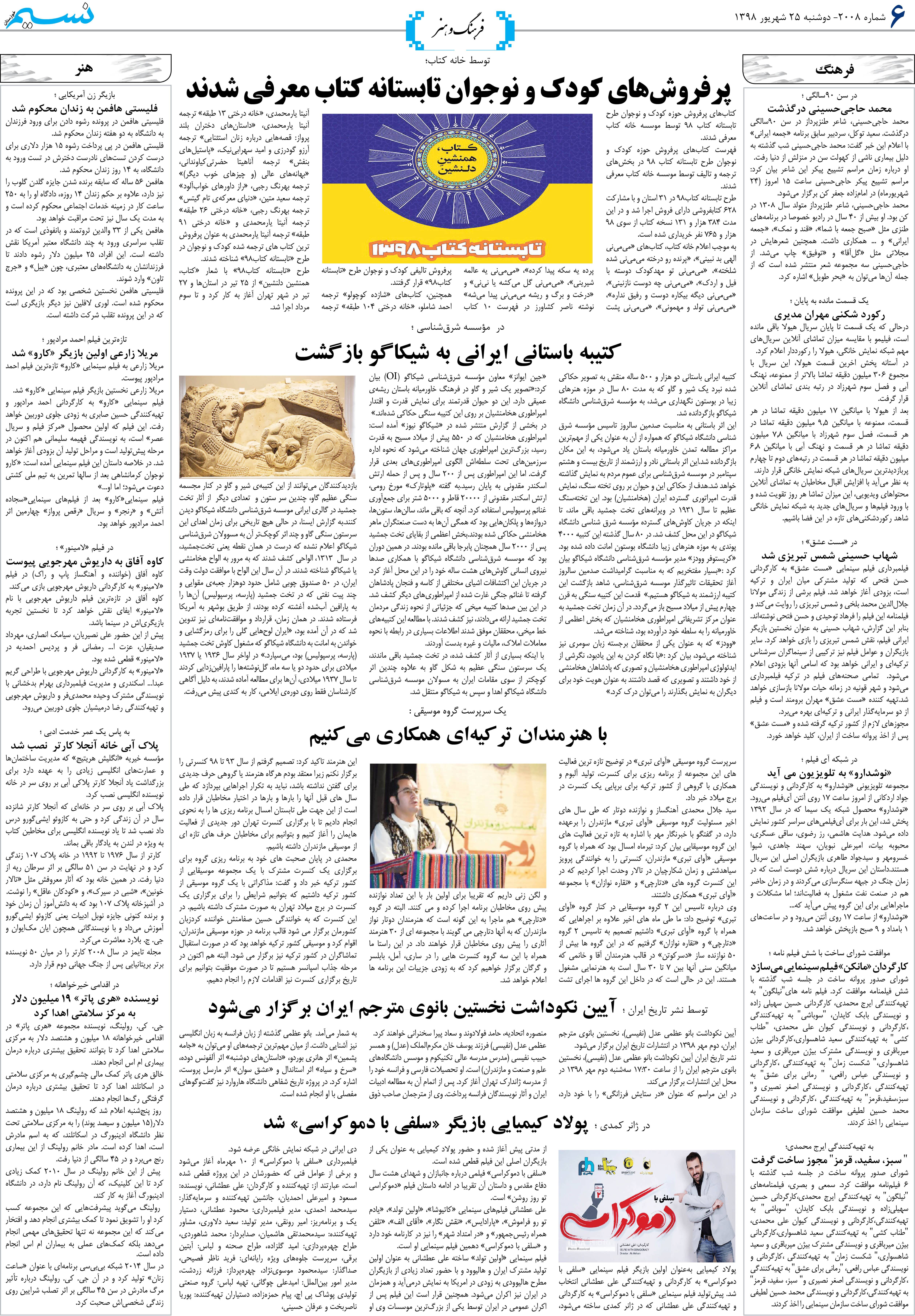 صفحه فرهنگ و هنر روزنامه نسیم شماره 2008