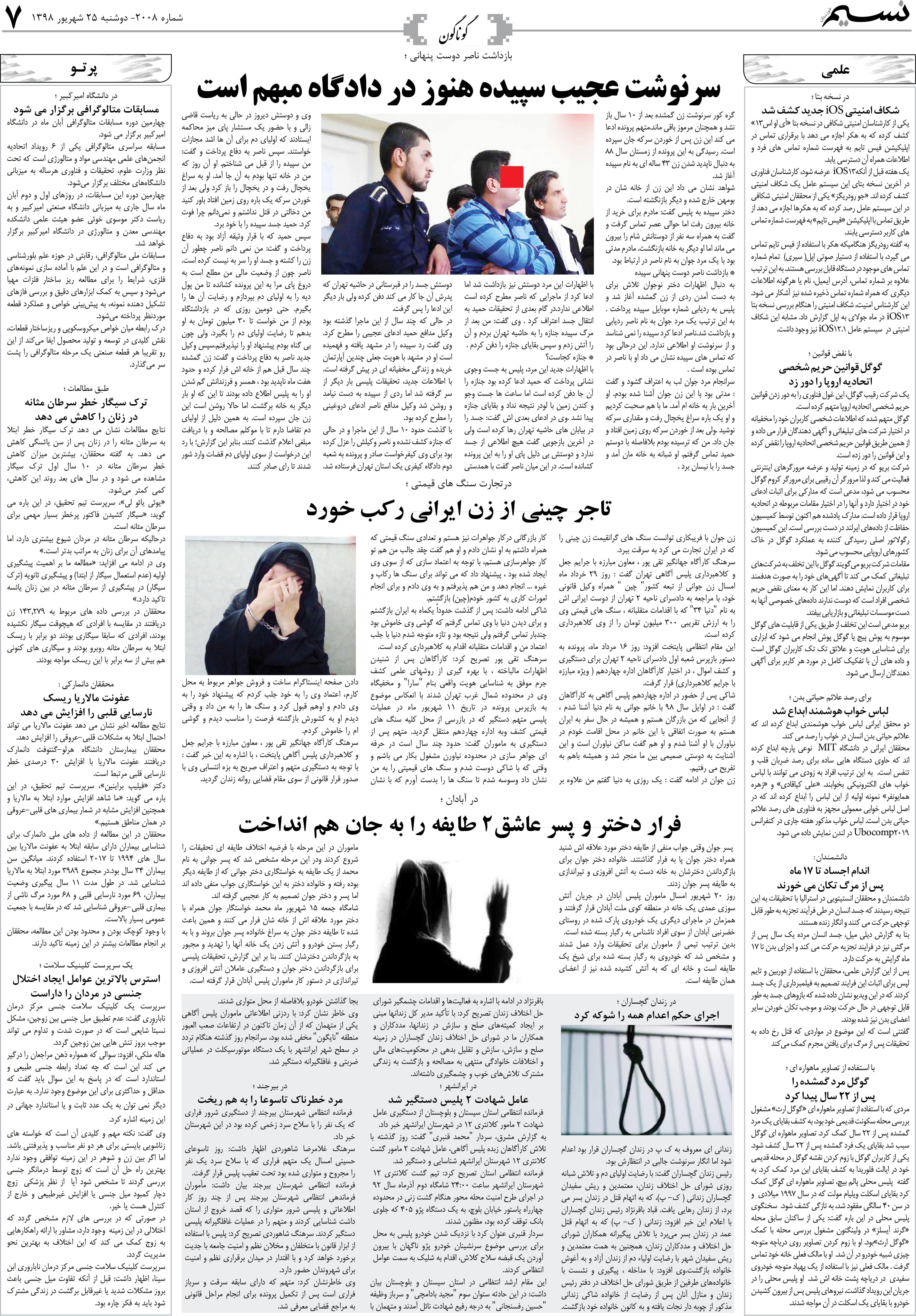 صفحه گوناگون روزنامه نسیم شماره 2008