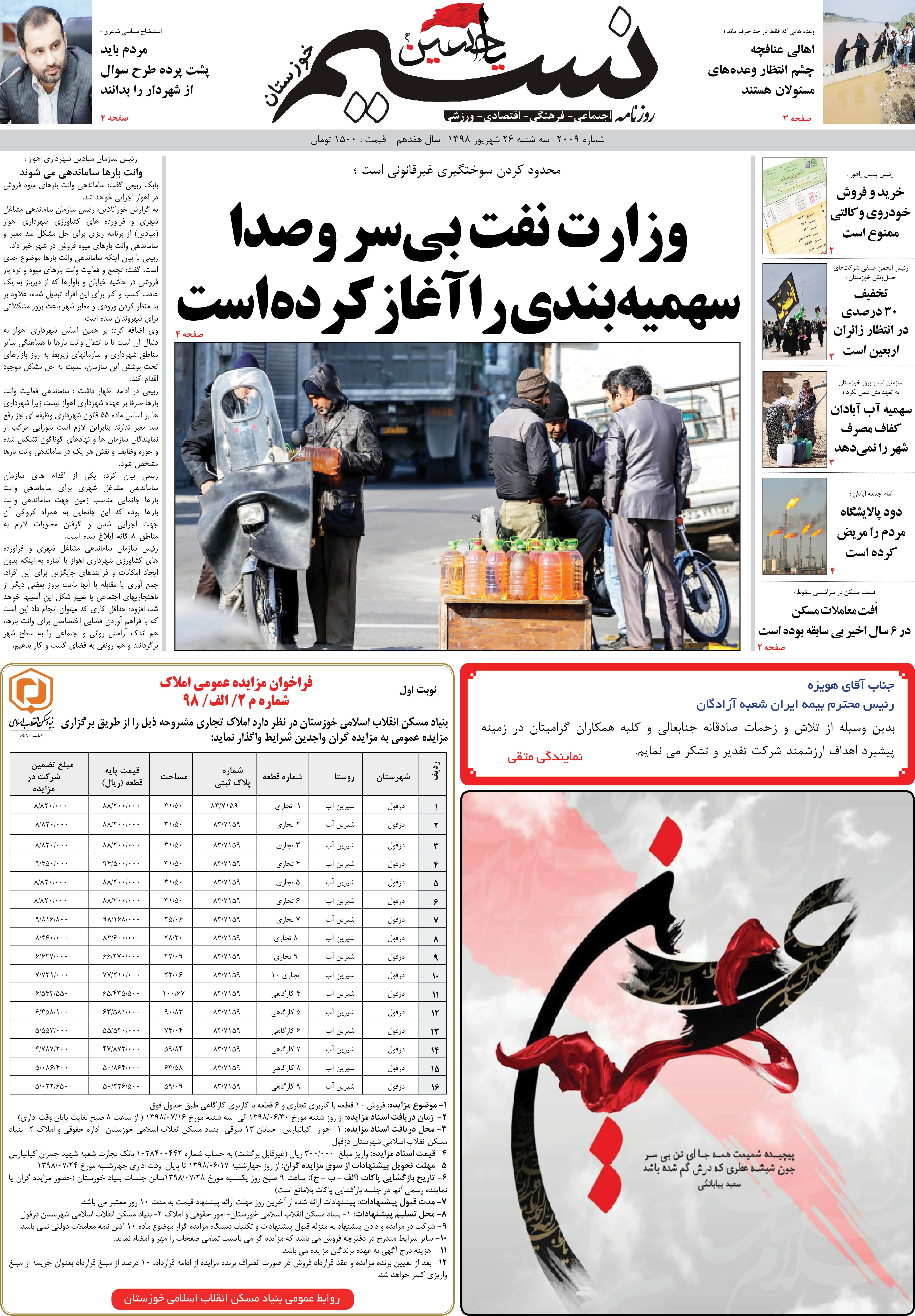 صفحه اصلی روزنامه نسیم شماره 2009 