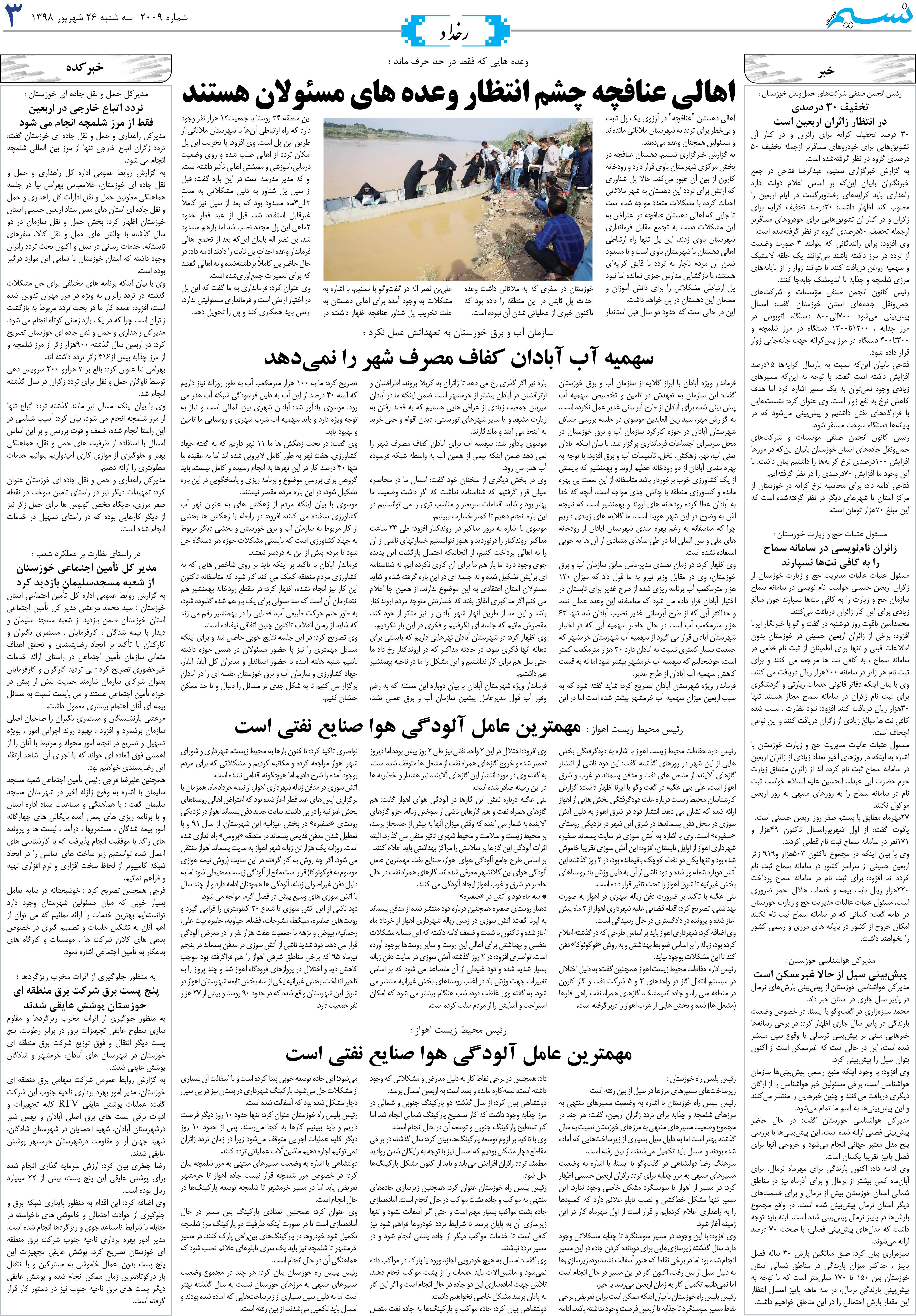 صفحه رخداد روزنامه نسیم شماره 2009